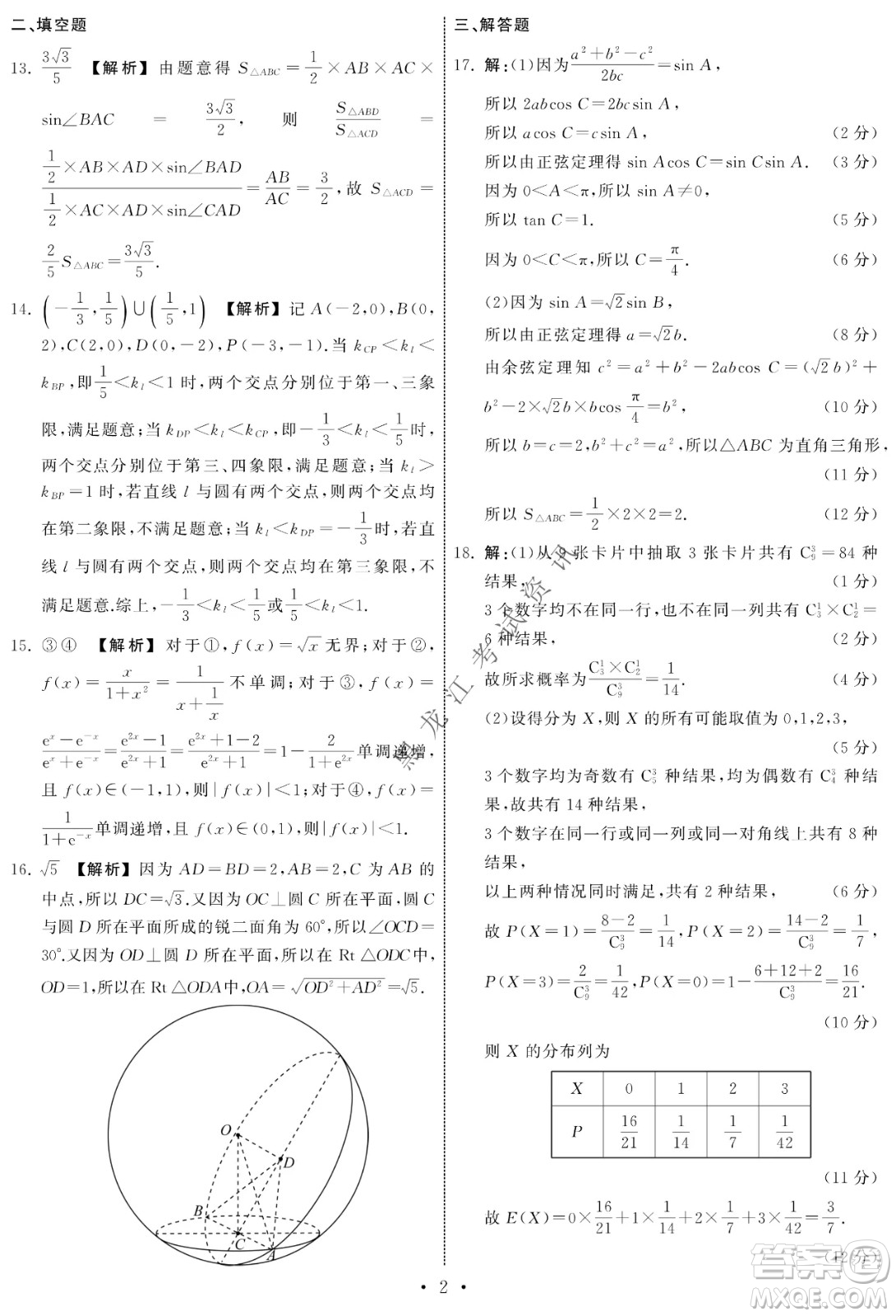 衡中同卷2022屆全國(guó)高三第二次學(xué)業(yè)質(zhì)量聯(lián)合檢測(cè)乙卷理科數(shù)學(xué)試題及答案