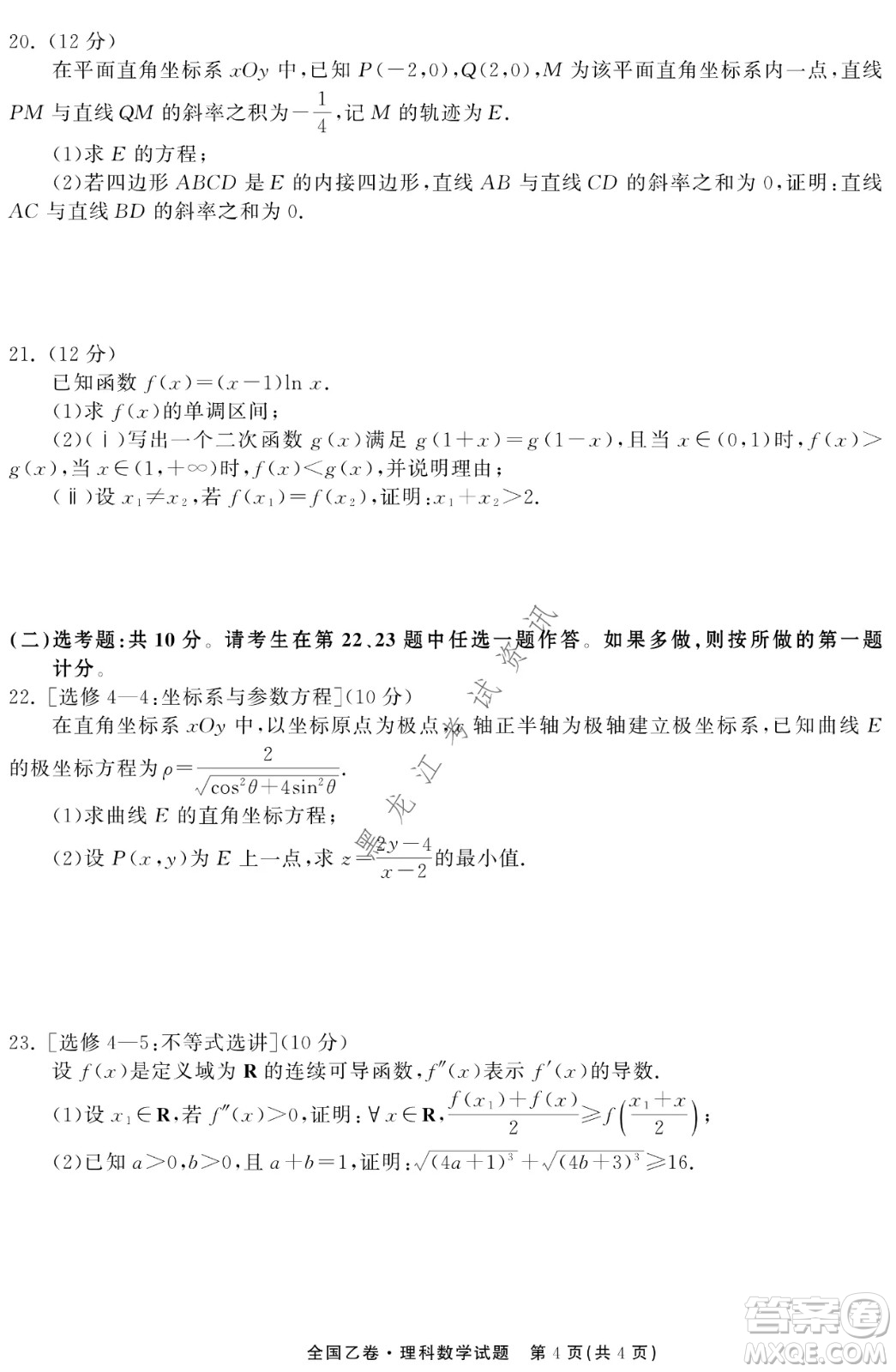 衡中同卷2022屆全國(guó)高三第二次學(xué)業(yè)質(zhì)量聯(lián)合檢測(cè)乙卷理科數(shù)學(xué)試題及答案