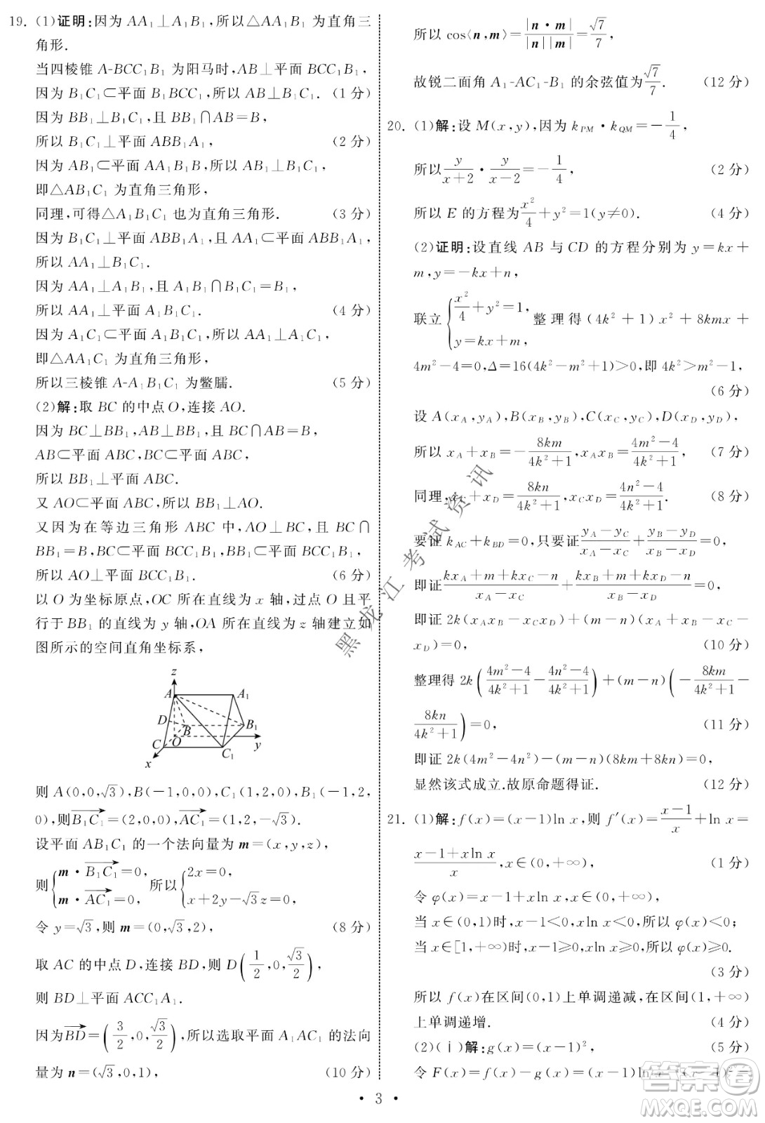 衡中同卷2022屆全國(guó)高三第二次學(xué)業(yè)質(zhì)量聯(lián)合檢測(cè)乙卷理科數(shù)學(xué)試題及答案