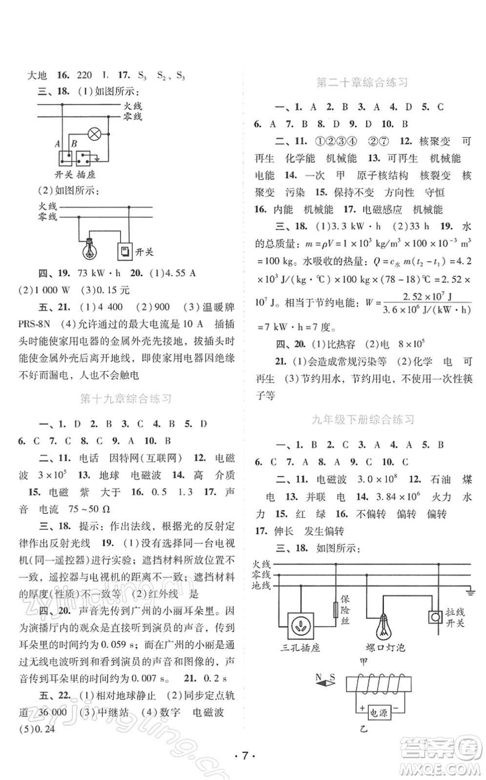 廣西師范大學(xué)出版社2022新課程學(xué)習(xí)輔導(dǎo)九年級物理下冊粵教滬科版答案