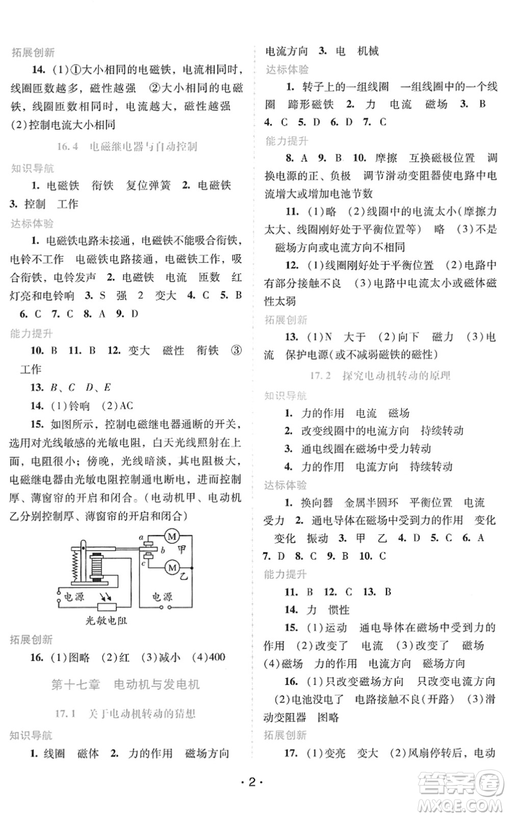 廣西師范大學(xué)出版社2022新課程學(xué)習(xí)輔導(dǎo)九年級物理下冊粵教滬科版答案