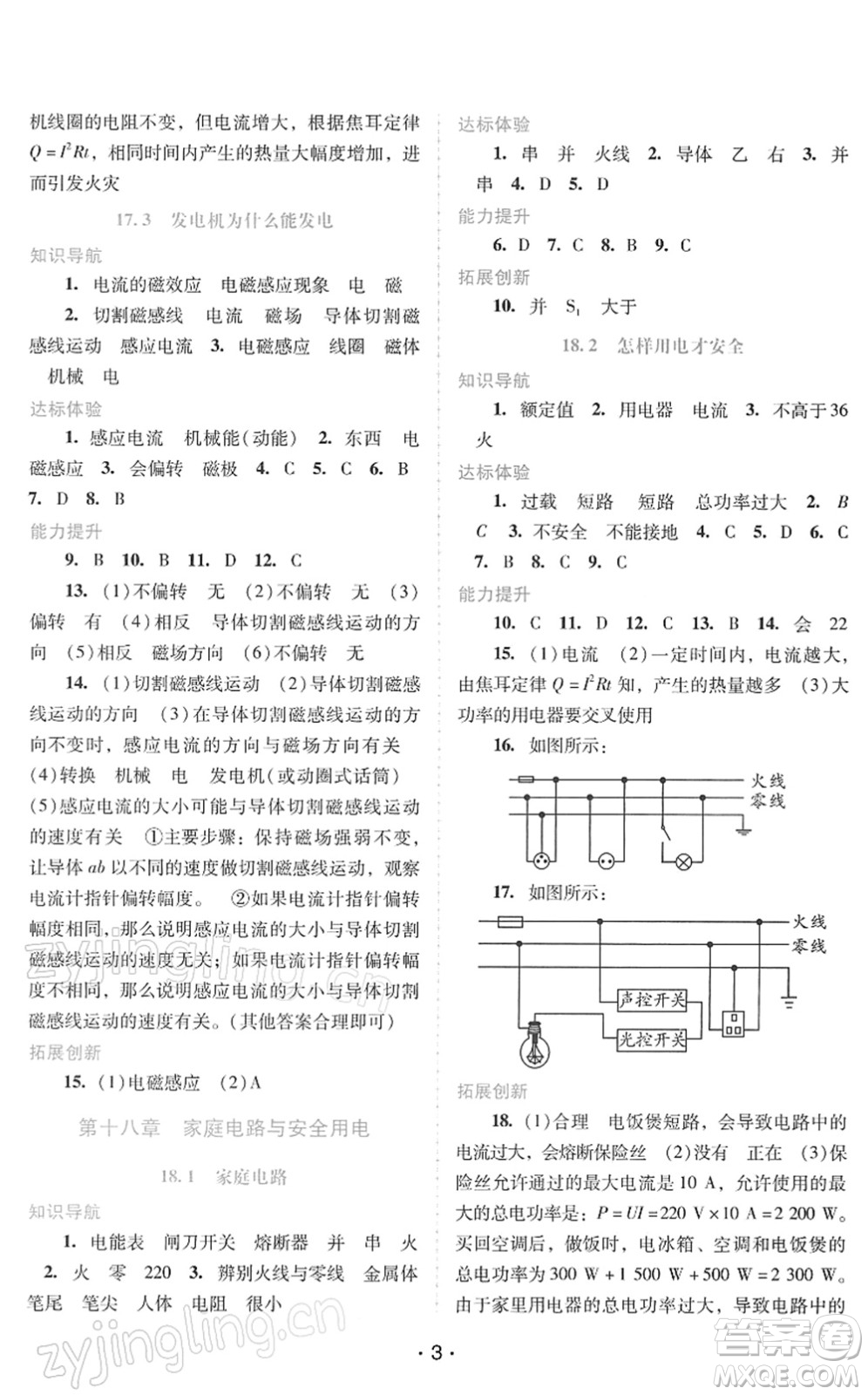 廣西師范大學(xué)出版社2022新課程學(xué)習(xí)輔導(dǎo)九年級物理下冊粵教滬科版答案