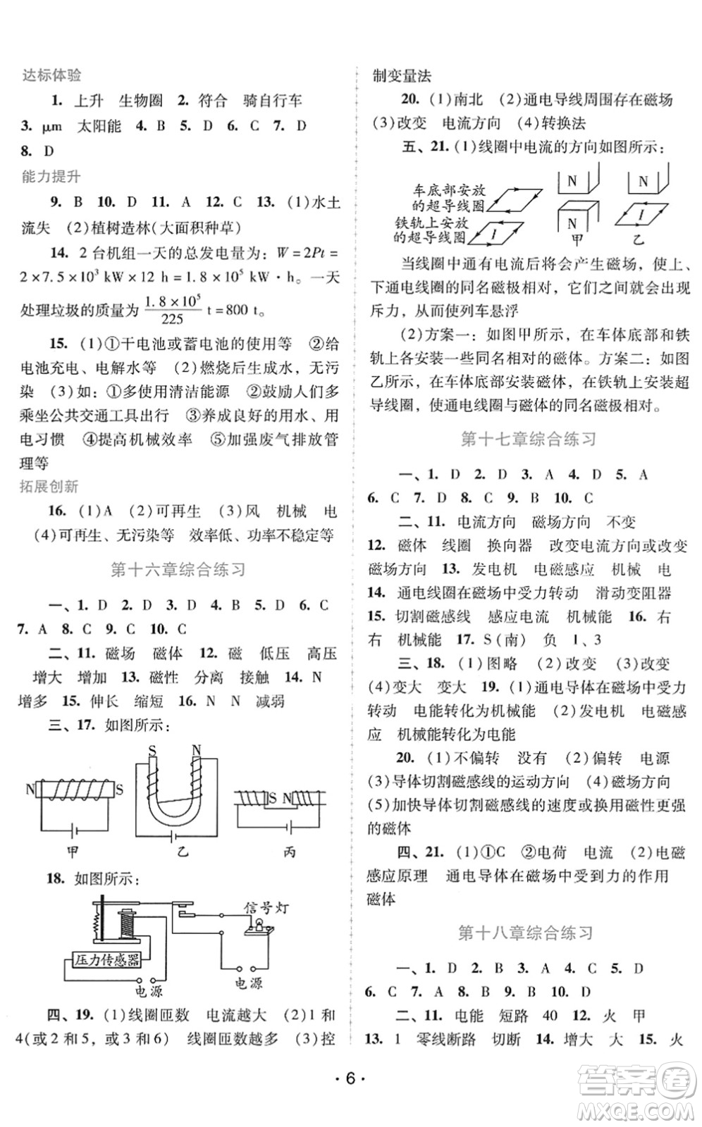 廣西師范大學(xué)出版社2022新課程學(xué)習(xí)輔導(dǎo)九年級物理下冊粵教滬科版答案