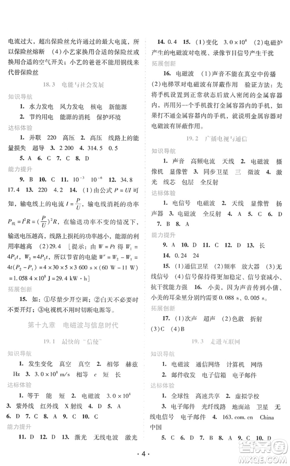 廣西師范大學(xué)出版社2022新課程學(xué)習(xí)輔導(dǎo)九年級物理下冊粵教滬科版答案