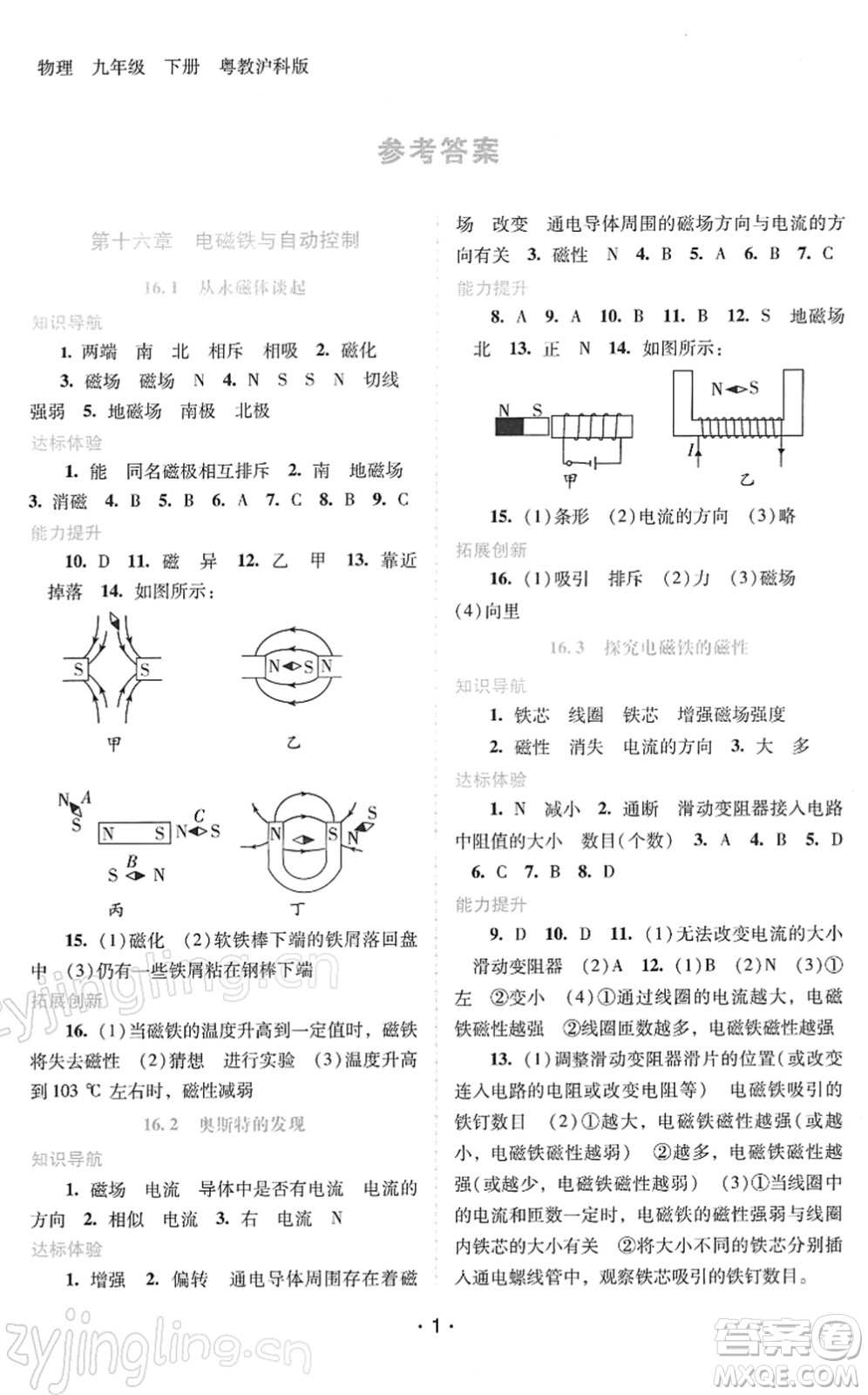 廣西師范大學(xué)出版社2022新課程學(xué)習(xí)輔導(dǎo)九年級物理下冊粵教滬科版答案