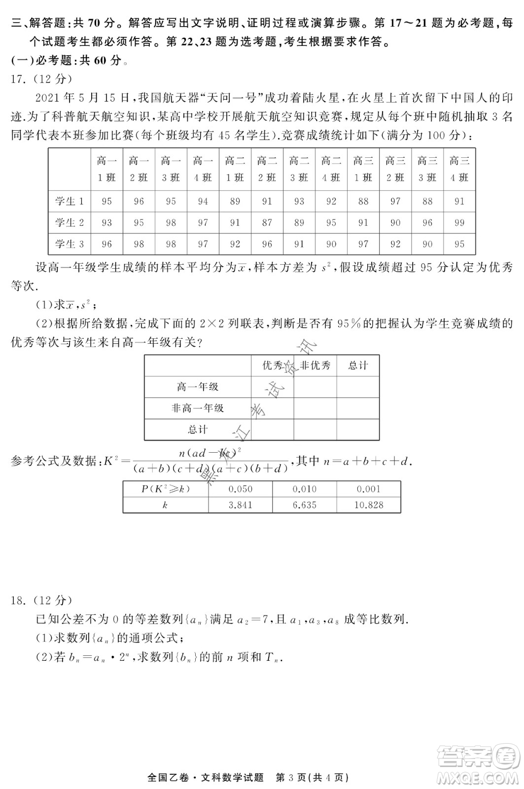衡中同卷2022屆全國(guó)高三第二次學(xué)業(yè)質(zhì)量聯(lián)合檢測(cè)乙卷文科數(shù)學(xué)試題及答案