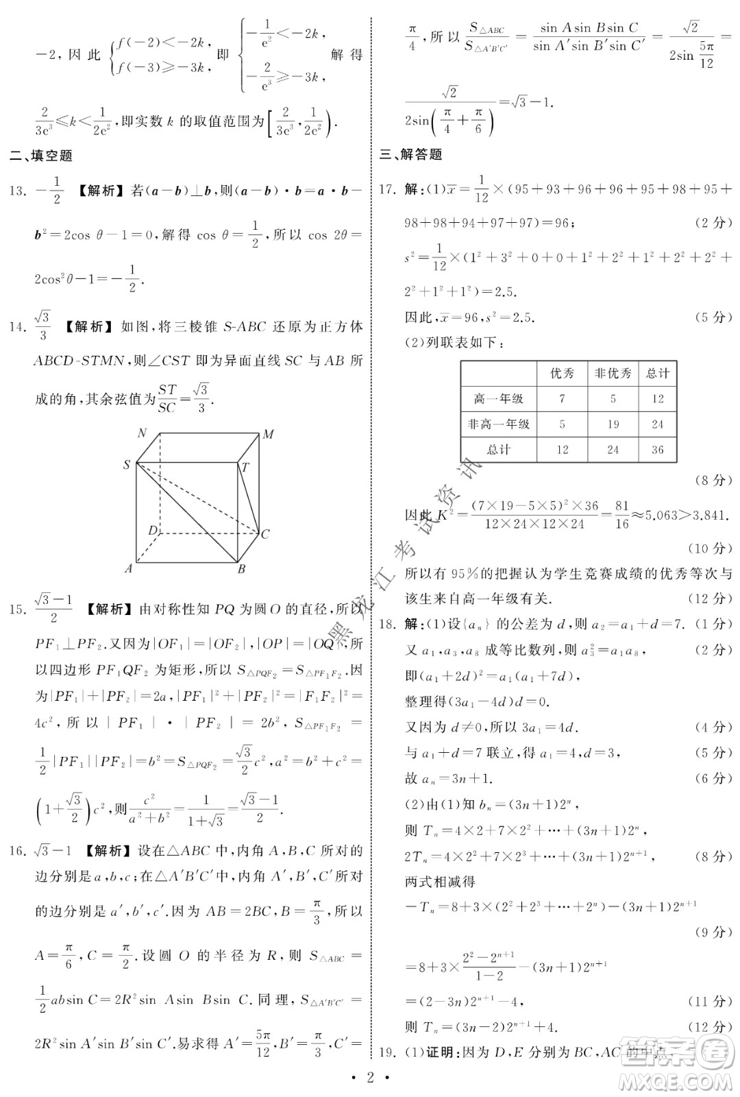 衡中同卷2022屆全國(guó)高三第二次學(xué)業(yè)質(zhì)量聯(lián)合檢測(cè)乙卷文科數(shù)學(xué)試題及答案