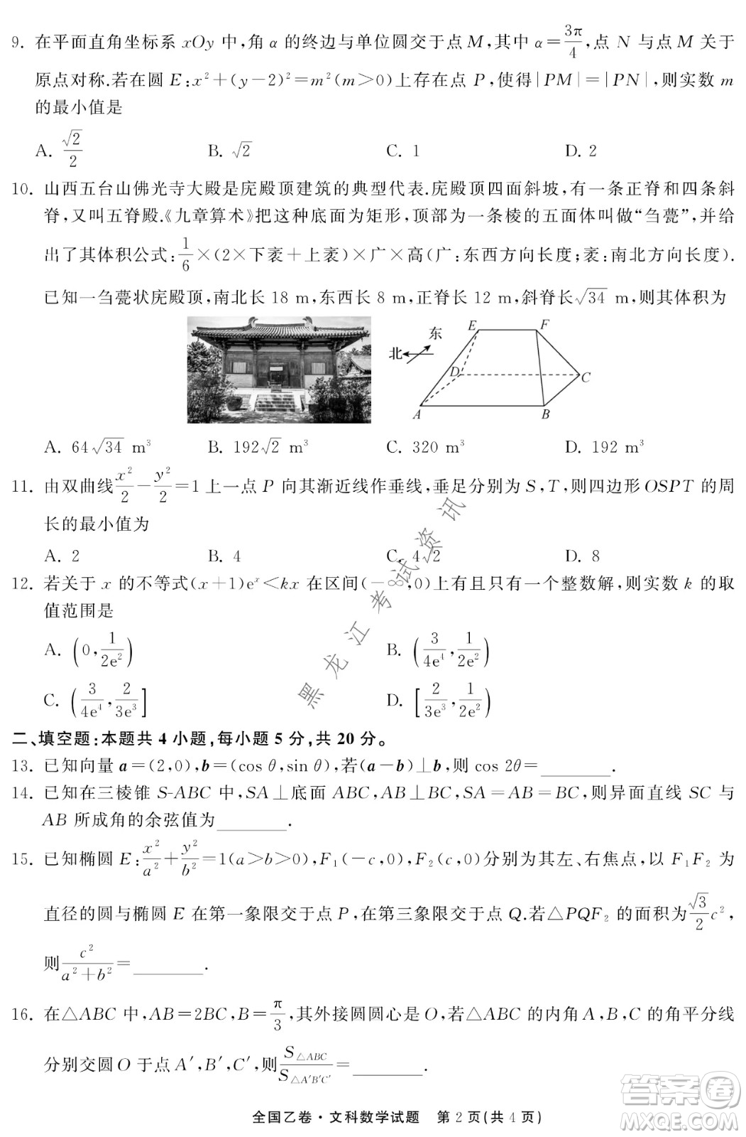 衡中同卷2022屆全國(guó)高三第二次學(xué)業(yè)質(zhì)量聯(lián)合檢測(cè)乙卷文科數(shù)學(xué)試題及答案