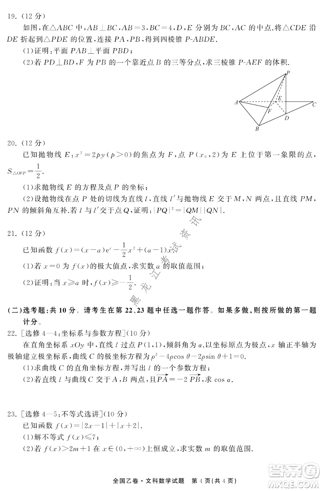 衡中同卷2022屆全國(guó)高三第二次學(xué)業(yè)質(zhì)量聯(lián)合檢測(cè)乙卷文科數(shù)學(xué)試題及答案