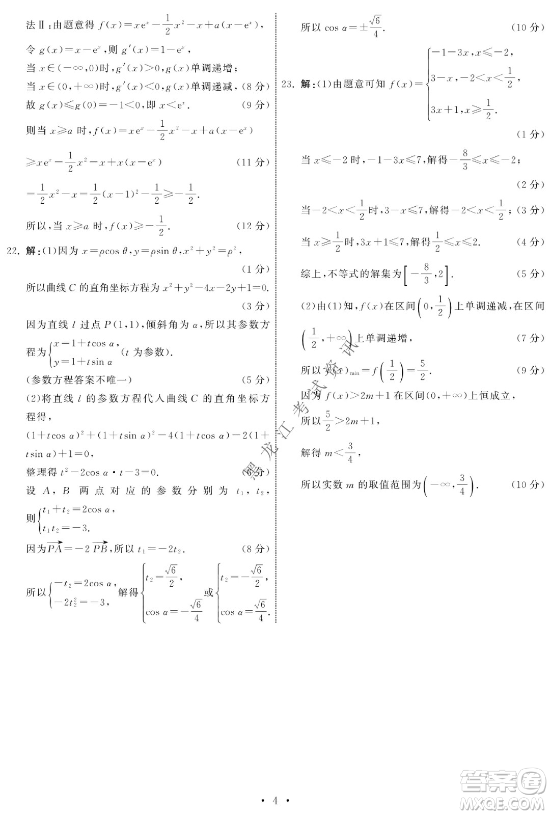 衡中同卷2022屆全國(guó)高三第二次學(xué)業(yè)質(zhì)量聯(lián)合檢測(cè)乙卷文科數(shù)學(xué)試題及答案