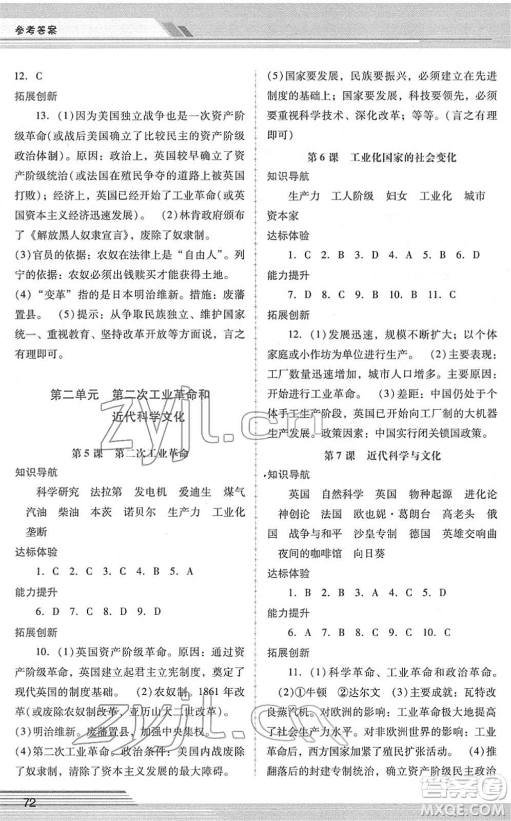 廣西師范大學(xué)出版社2022新課程學(xué)習(xí)輔導(dǎo)九年級(jí)歷史下冊(cè)統(tǒng)編版中山專版答案
