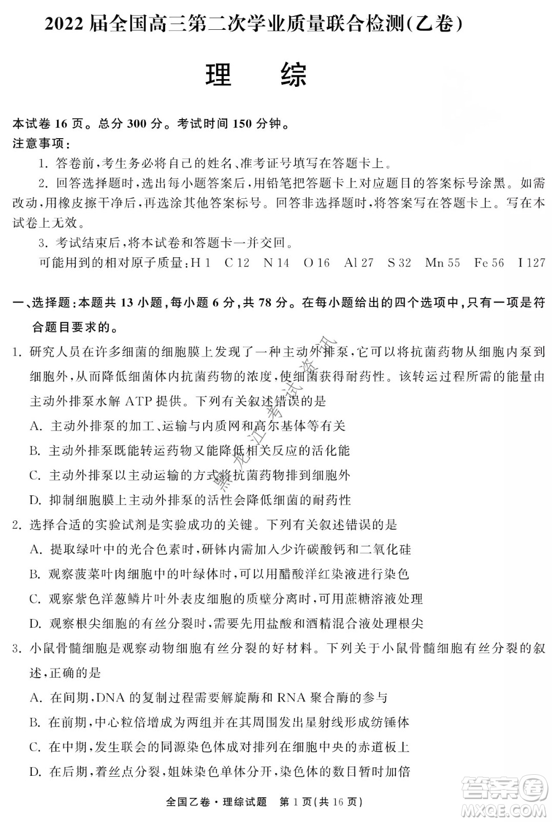 衡中同卷2022屆全國(guó)高三第二次學(xué)業(yè)質(zhì)量聯(lián)合檢測(cè)乙卷理綜試題及答案