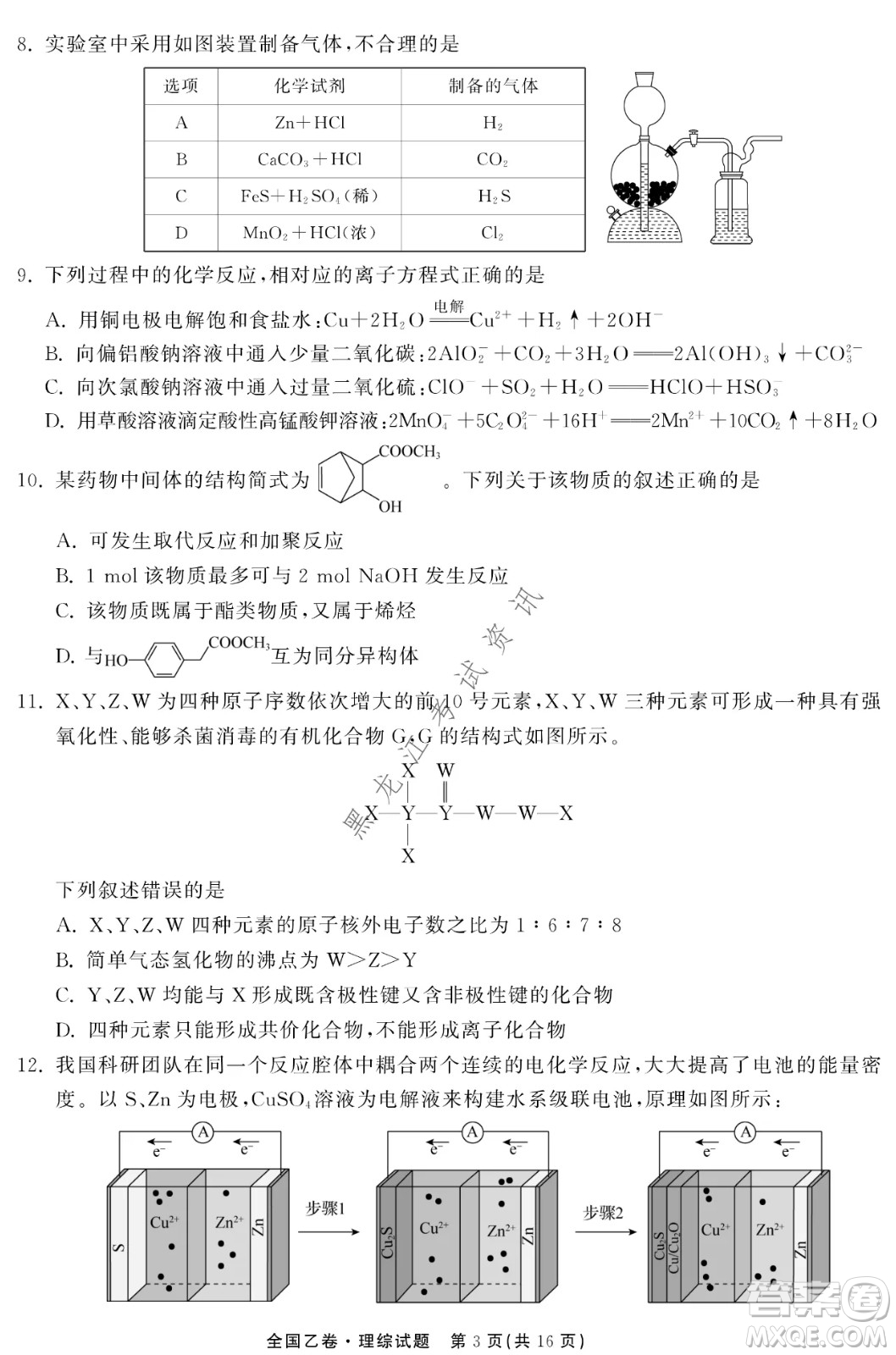 衡中同卷2022屆全國(guó)高三第二次學(xué)業(yè)質(zhì)量聯(lián)合檢測(cè)乙卷理綜試題及答案
