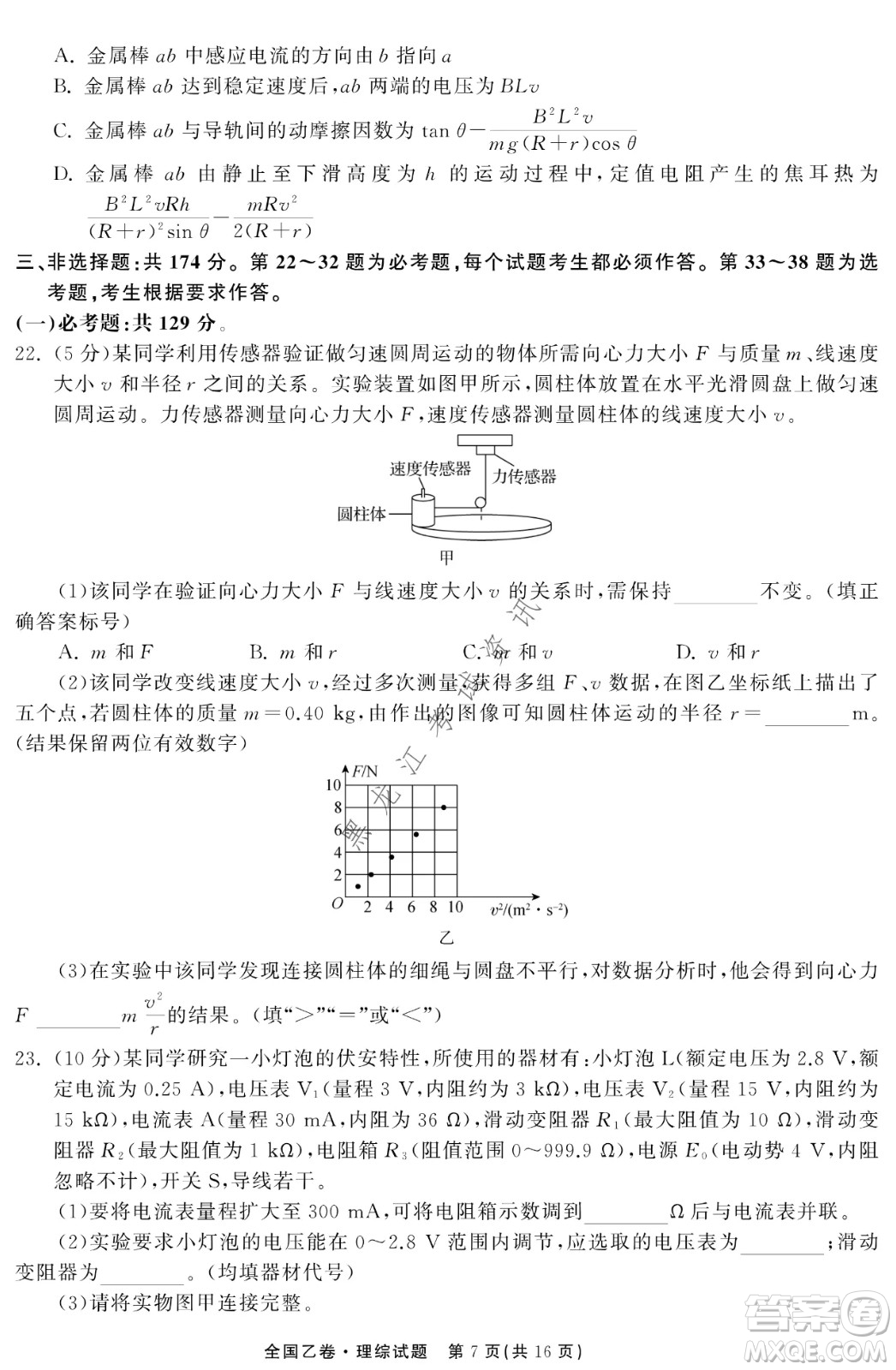 衡中同卷2022屆全國(guó)高三第二次學(xué)業(yè)質(zhì)量聯(lián)合檢測(cè)乙卷理綜試題及答案