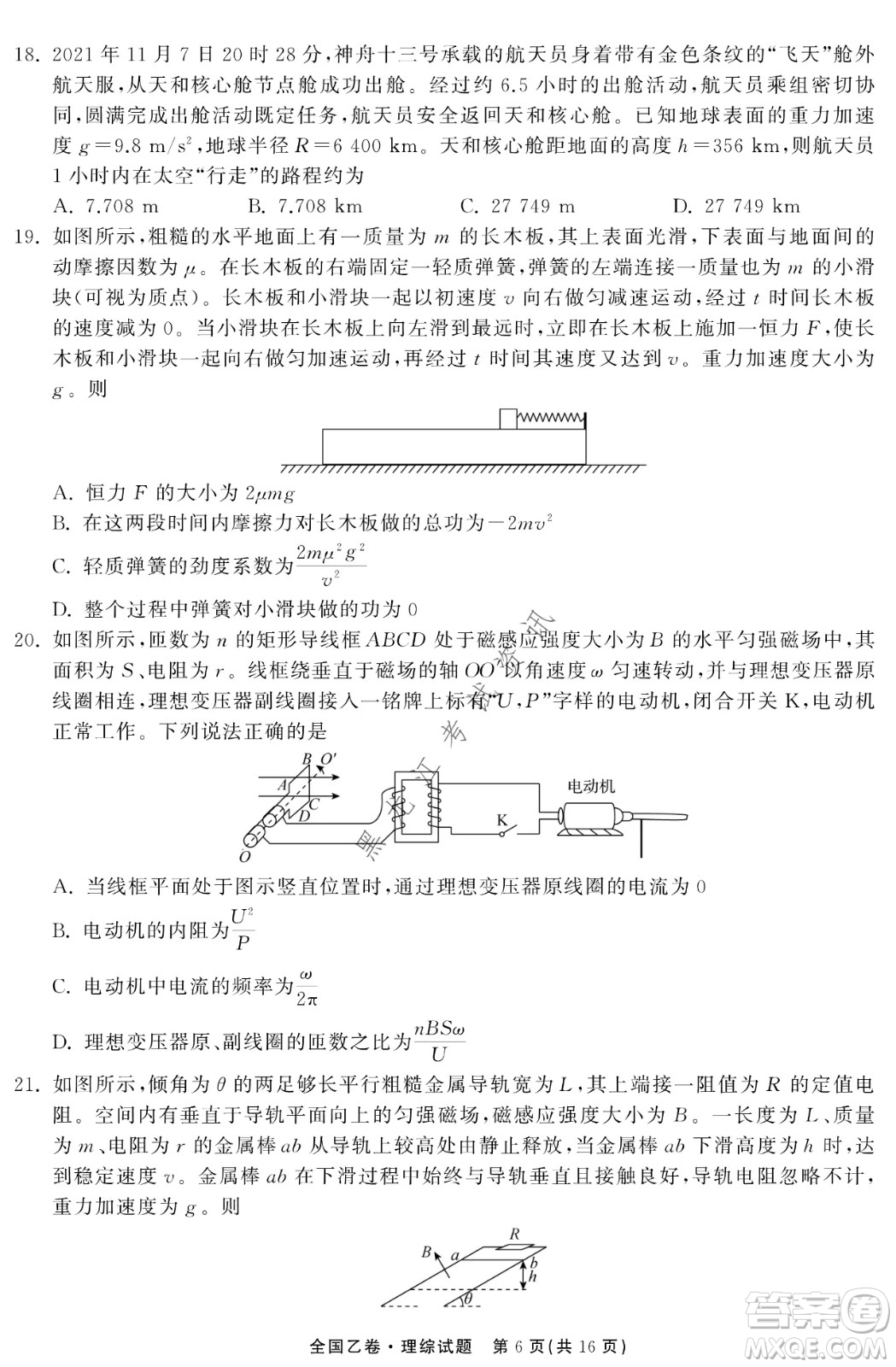 衡中同卷2022屆全國(guó)高三第二次學(xué)業(yè)質(zhì)量聯(lián)合檢測(cè)乙卷理綜試題及答案