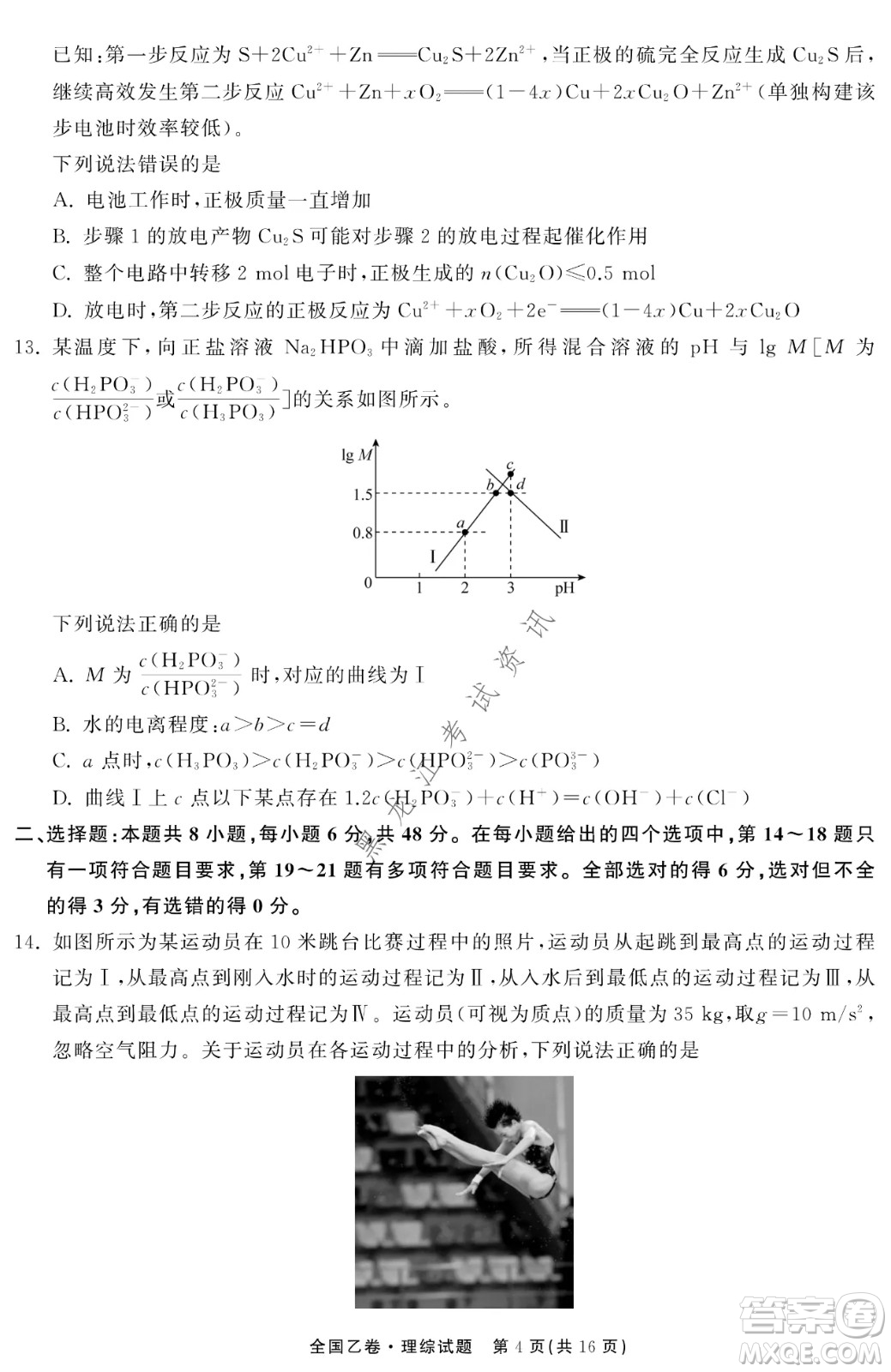 衡中同卷2022屆全國(guó)高三第二次學(xué)業(yè)質(zhì)量聯(lián)合檢測(cè)乙卷理綜試題及答案