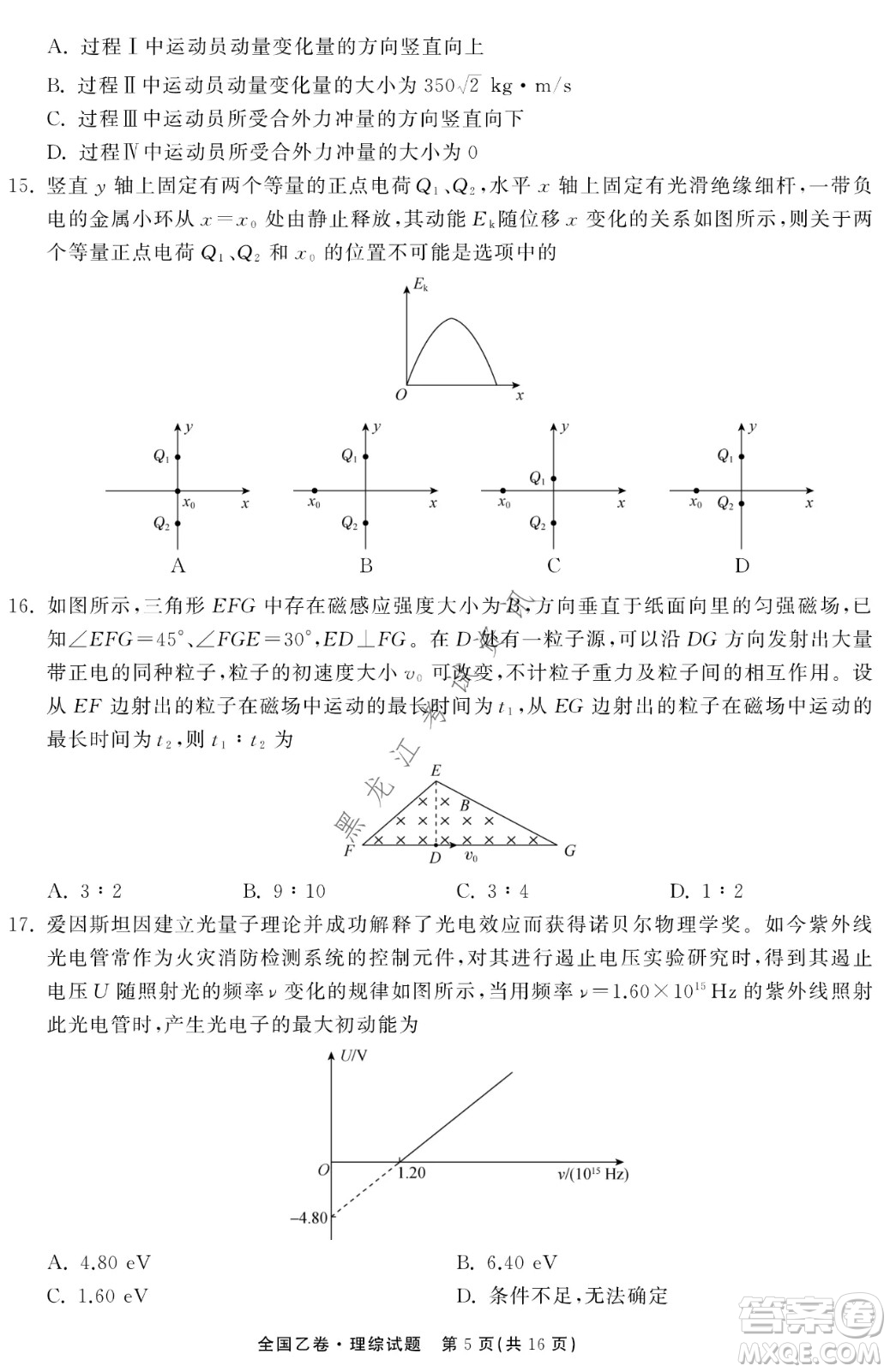 衡中同卷2022屆全國(guó)高三第二次學(xué)業(yè)質(zhì)量聯(lián)合檢測(cè)乙卷理綜試題及答案