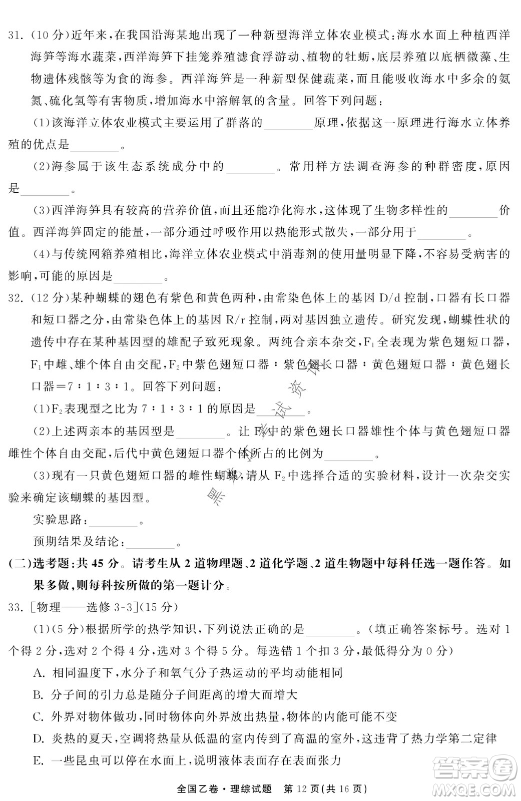 衡中同卷2022屆全國(guó)高三第二次學(xué)業(yè)質(zhì)量聯(lián)合檢測(cè)乙卷理綜試題及答案
