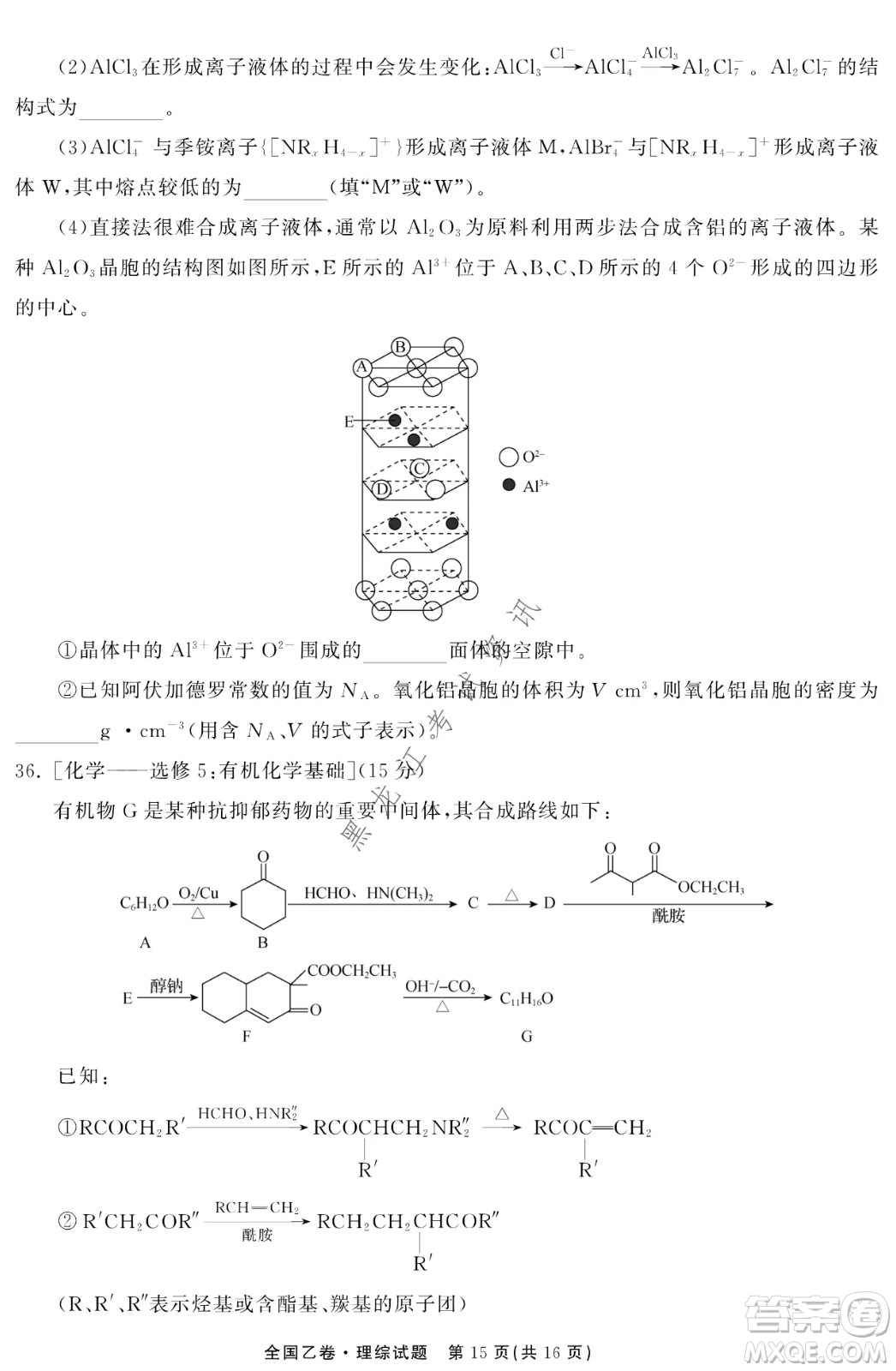 衡中同卷2022屆全國(guó)高三第二次學(xué)業(yè)質(zhì)量聯(lián)合檢測(cè)乙卷理綜試題及答案