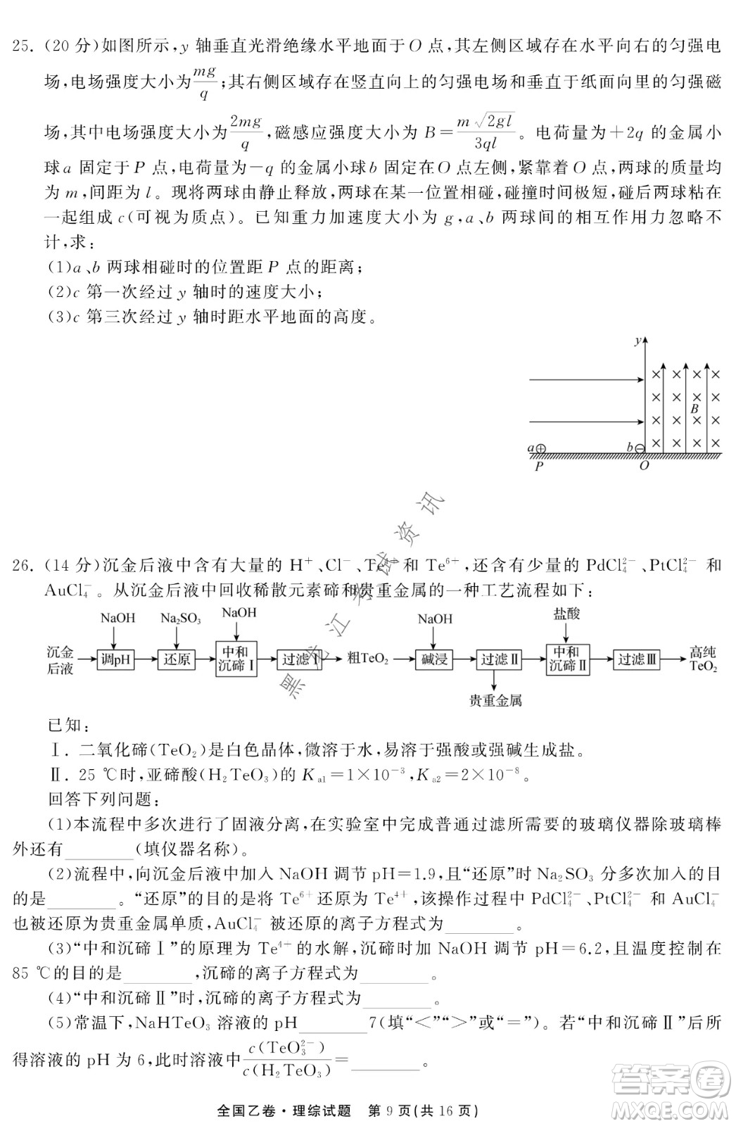衡中同卷2022屆全國(guó)高三第二次學(xué)業(yè)質(zhì)量聯(lián)合檢測(cè)乙卷理綜試題及答案
