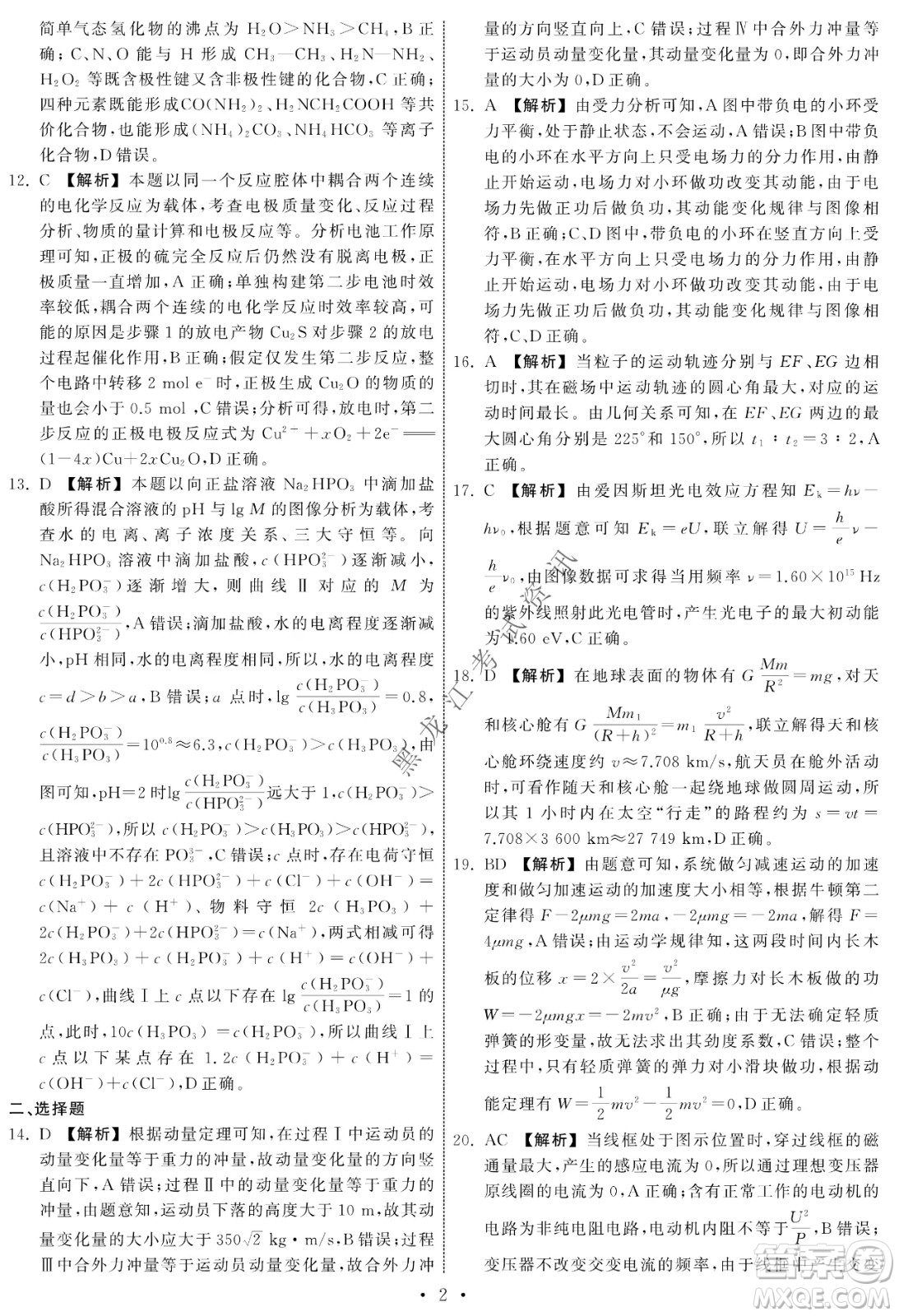 衡中同卷2022屆全國(guó)高三第二次學(xué)業(yè)質(zhì)量聯(lián)合檢測(cè)乙卷理綜試題及答案