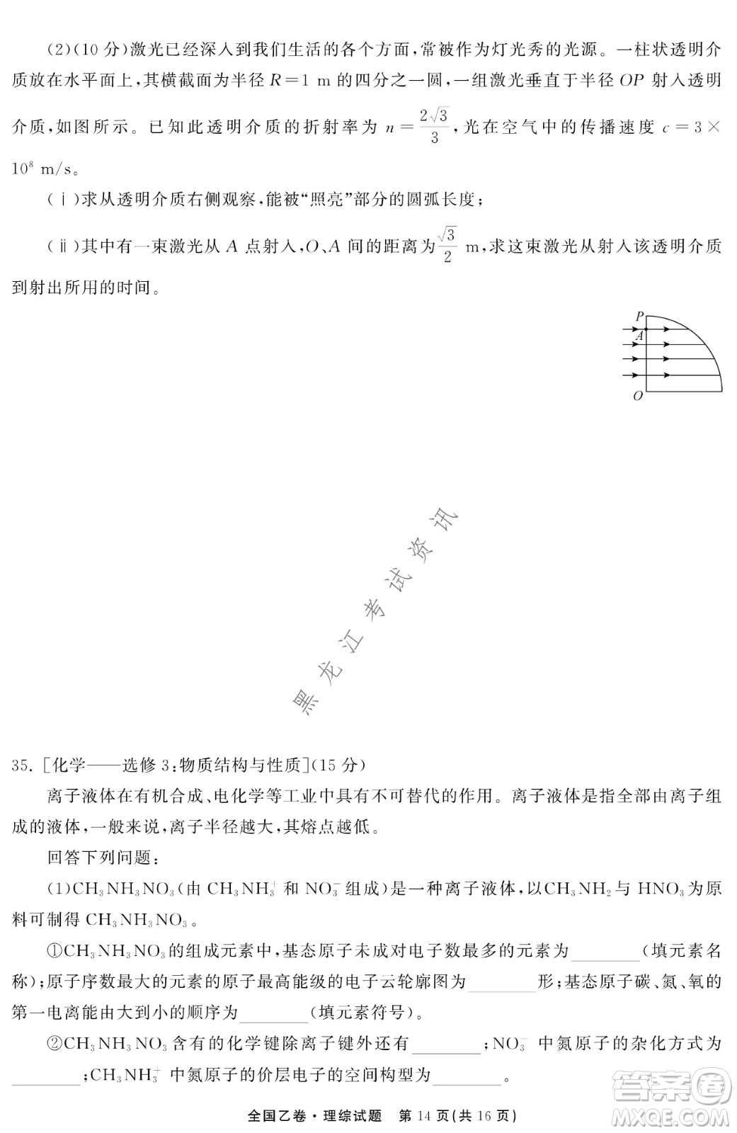 衡中同卷2022屆全國(guó)高三第二次學(xué)業(yè)質(zhì)量聯(lián)合檢測(cè)乙卷理綜試題及答案