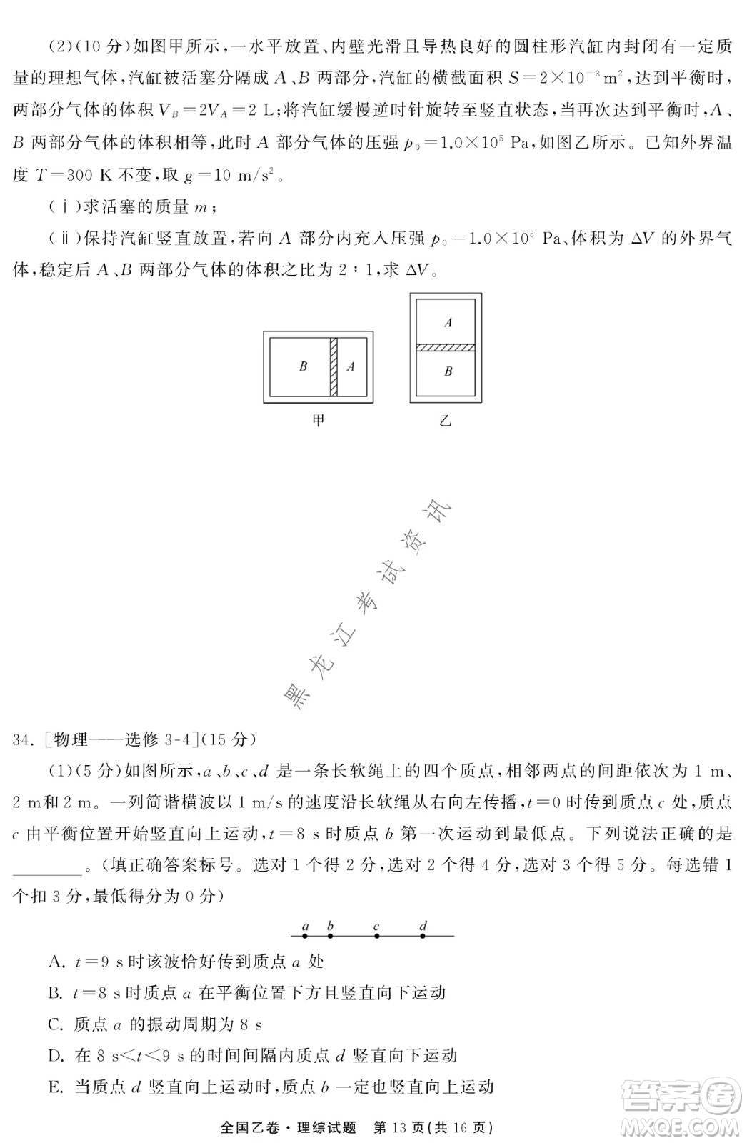 衡中同卷2022屆全國(guó)高三第二次學(xué)業(yè)質(zhì)量聯(lián)合檢測(cè)乙卷理綜試題及答案