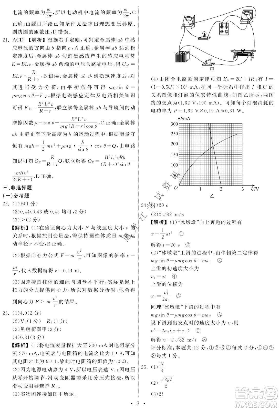 衡中同卷2022屆全國(guó)高三第二次學(xué)業(yè)質(zhì)量聯(lián)合檢測(cè)乙卷理綜試題及答案