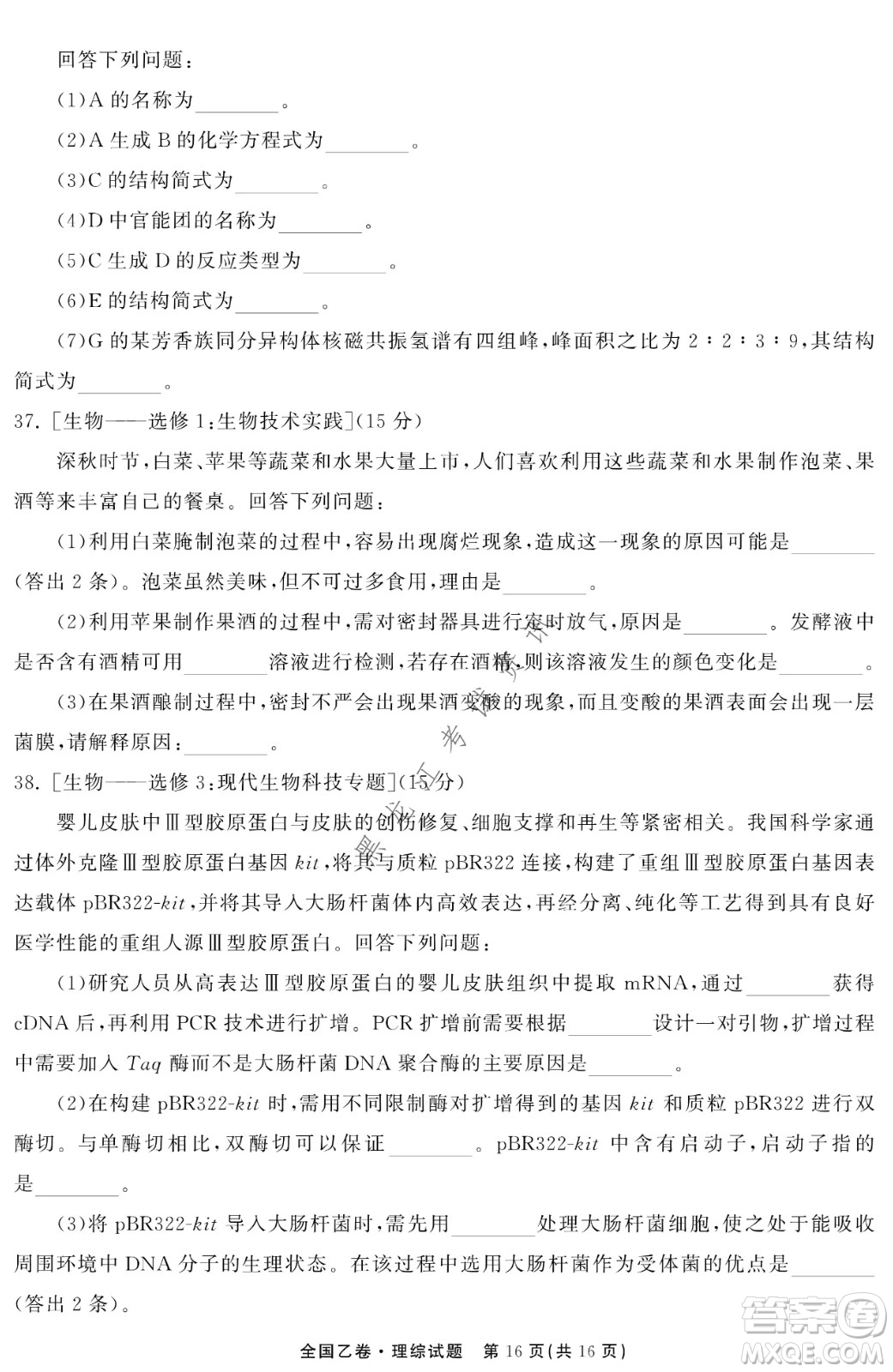 衡中同卷2022屆全國(guó)高三第二次學(xué)業(yè)質(zhì)量聯(lián)合檢測(cè)乙卷理綜試題及答案