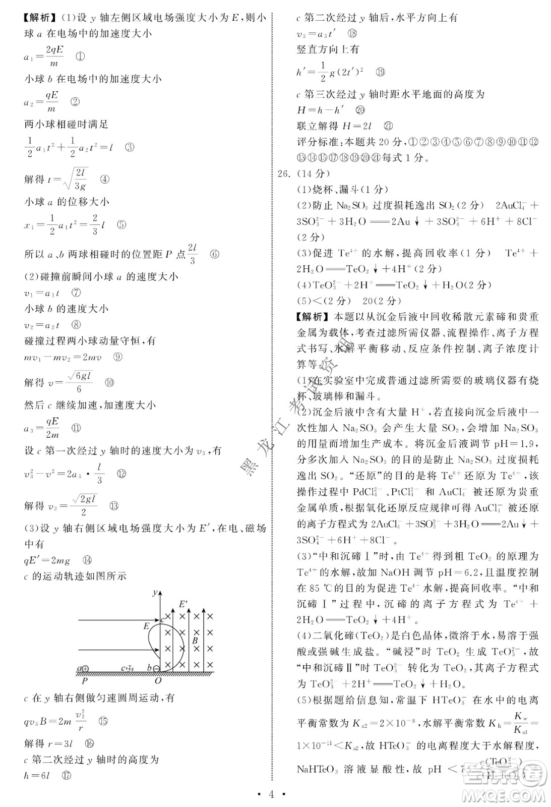衡中同卷2022屆全國(guó)高三第二次學(xué)業(yè)質(zhì)量聯(lián)合檢測(cè)乙卷理綜試題及答案