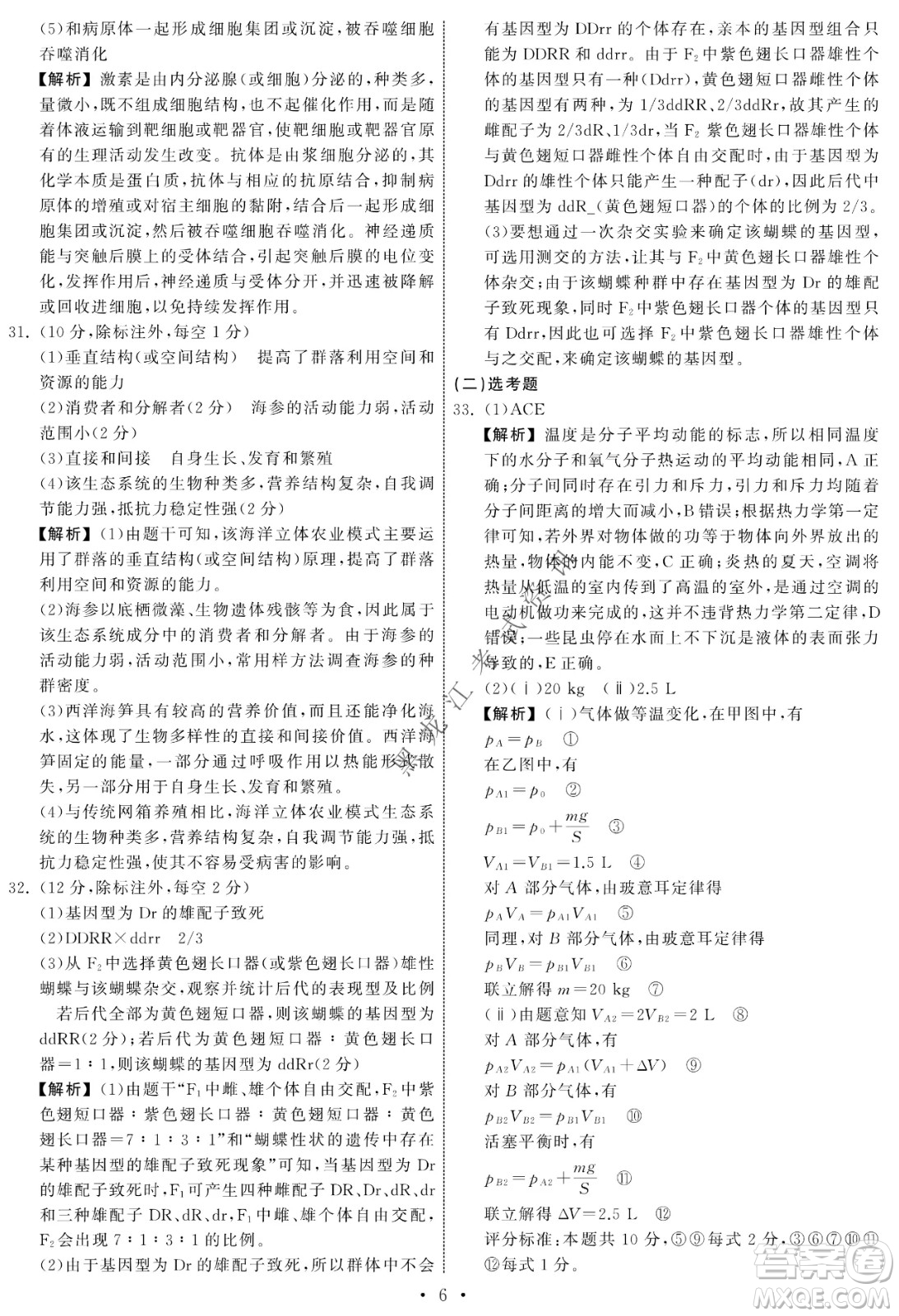 衡中同卷2022屆全國(guó)高三第二次學(xué)業(yè)質(zhì)量聯(lián)合檢測(cè)乙卷理綜試題及答案