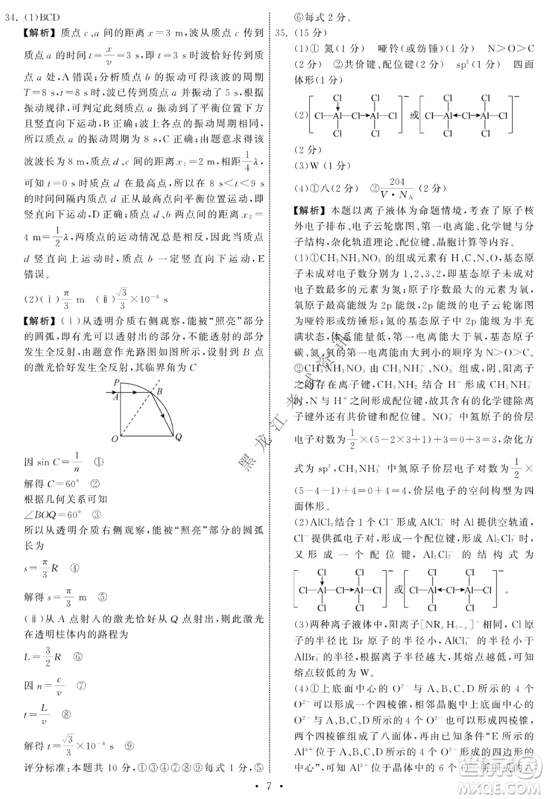 衡中同卷2022屆全國(guó)高三第二次學(xué)業(yè)質(zhì)量聯(lián)合檢測(cè)乙卷理綜試題及答案