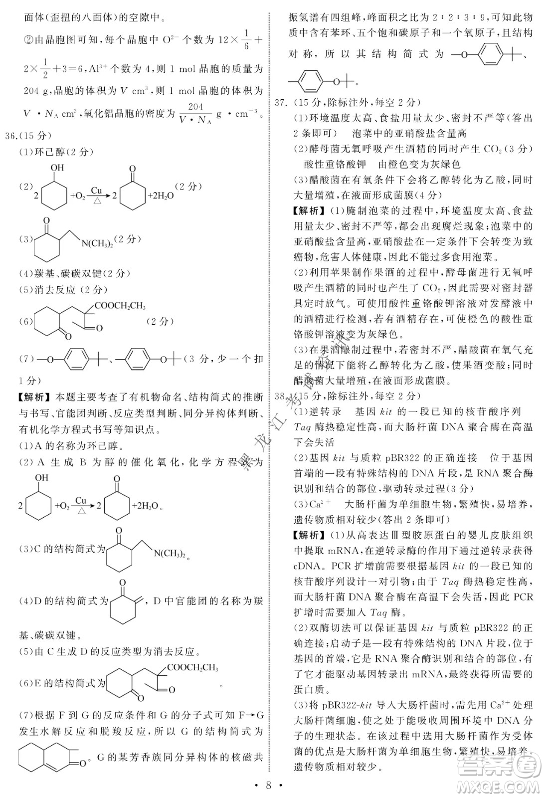 衡中同卷2022屆全國(guó)高三第二次學(xué)業(yè)質(zhì)量聯(lián)合檢測(cè)乙卷理綜試題及答案