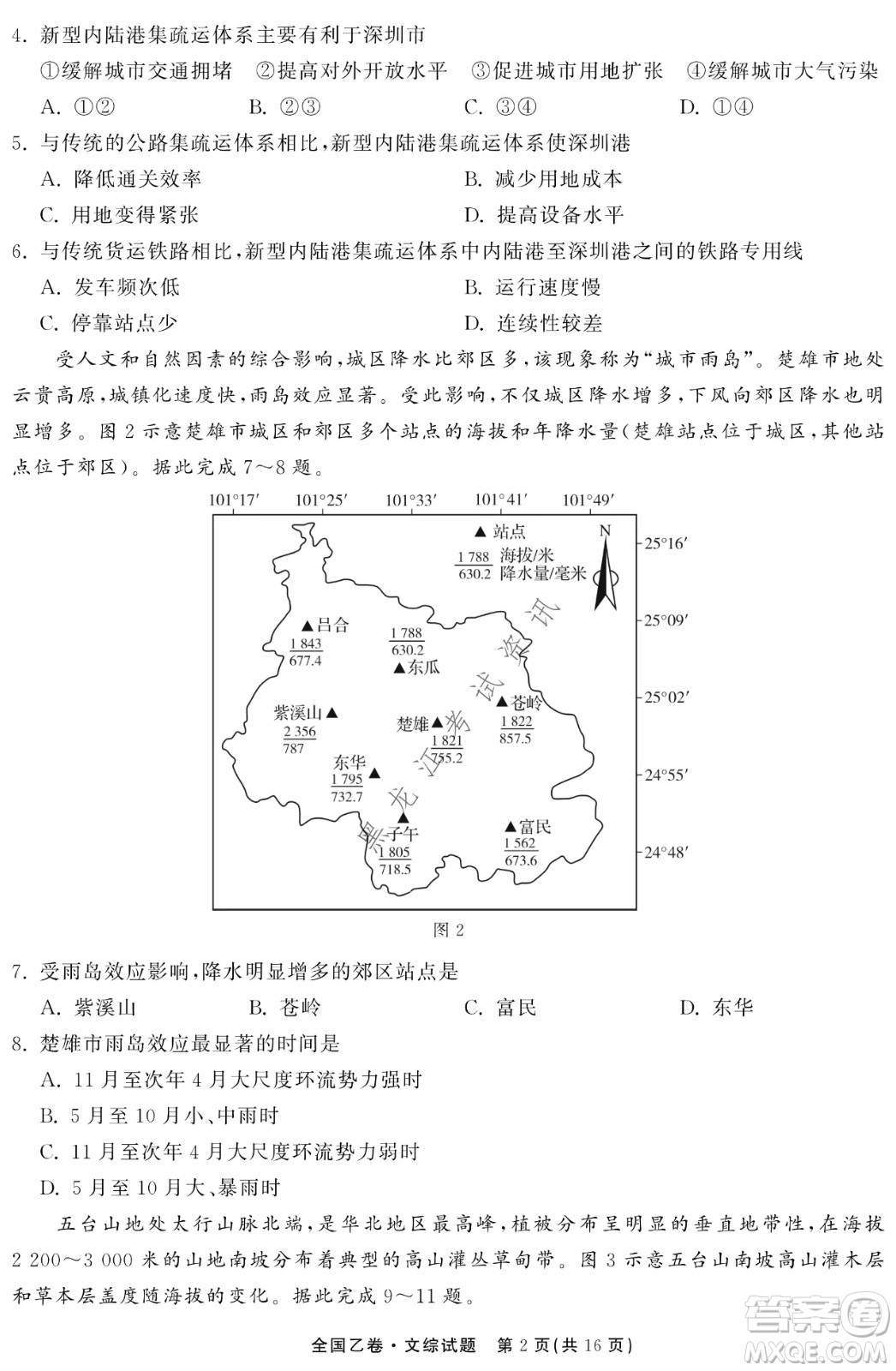 衡中同卷2022屆全國(guó)高三第二次學(xué)業(yè)質(zhì)量聯(lián)合檢測(cè)乙卷文綜試題及答案