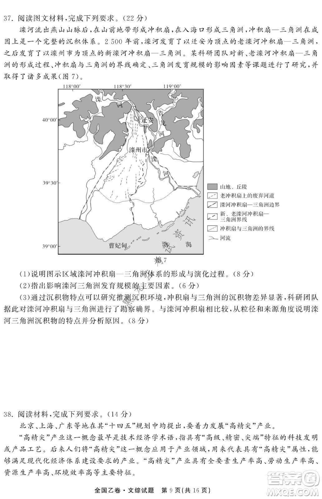 衡中同卷2022屆全國(guó)高三第二次學(xué)業(yè)質(zhì)量聯(lián)合檢測(cè)乙卷文綜試題及答案