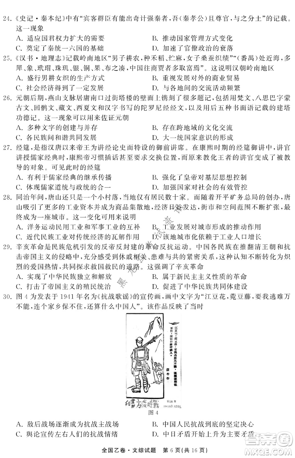 衡中同卷2022屆全國(guó)高三第二次學(xué)業(yè)質(zhì)量聯(lián)合檢測(cè)乙卷文綜試題及答案