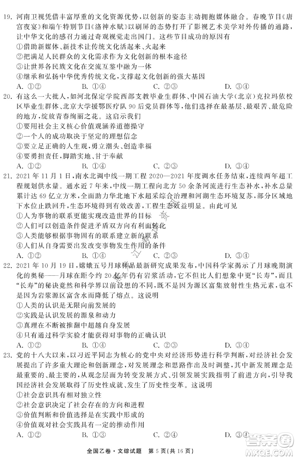 衡中同卷2022屆全國(guó)高三第二次學(xué)業(yè)質(zhì)量聯(lián)合檢測(cè)乙卷文綜試題及答案