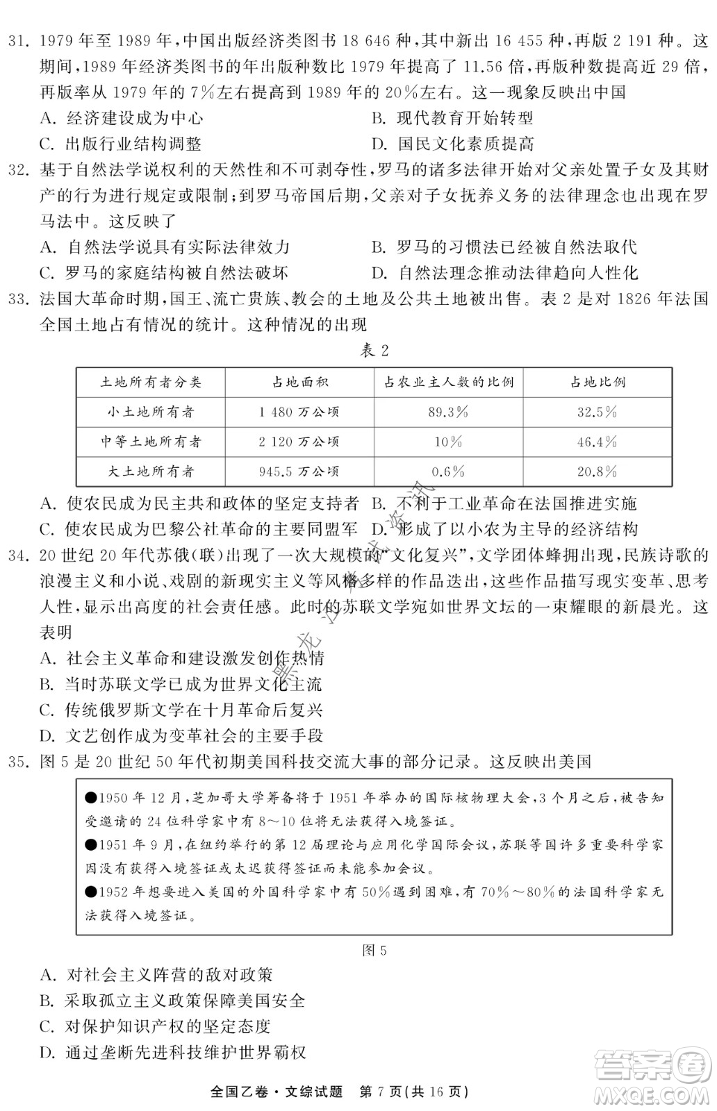 衡中同卷2022屆全國(guó)高三第二次學(xué)業(yè)質(zhì)量聯(lián)合檢測(cè)乙卷文綜試題及答案