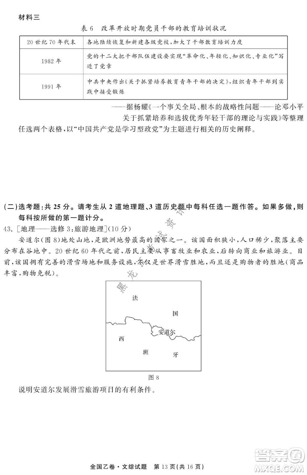 衡中同卷2022屆全國(guó)高三第二次學(xué)業(yè)質(zhì)量聯(lián)合檢測(cè)乙卷文綜試題及答案