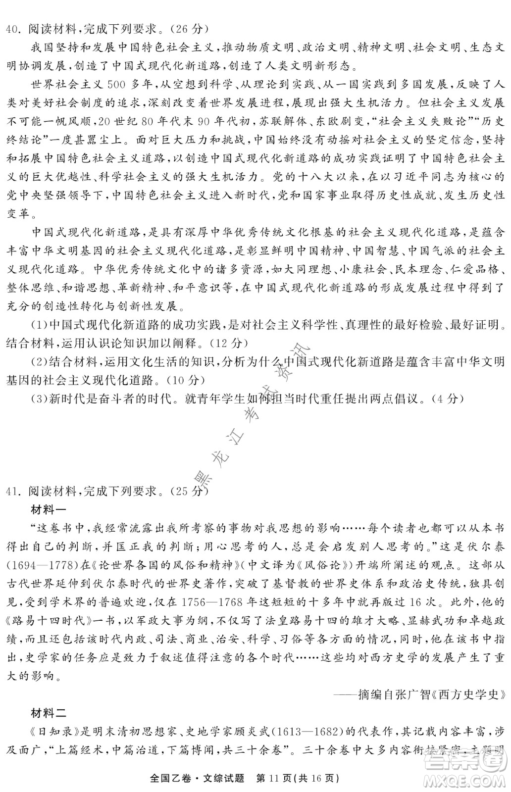 衡中同卷2022屆全國(guó)高三第二次學(xué)業(yè)質(zhì)量聯(lián)合檢測(cè)乙卷文綜試題及答案