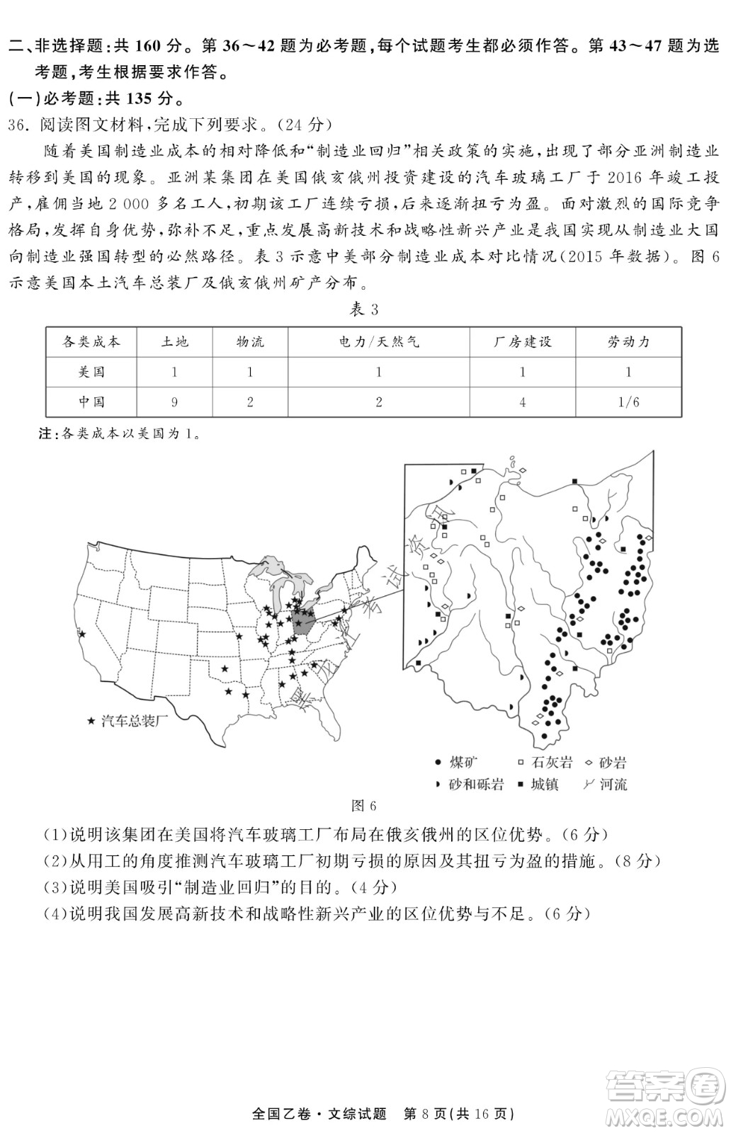 衡中同卷2022屆全國(guó)高三第二次學(xué)業(yè)質(zhì)量聯(lián)合檢測(cè)乙卷文綜試題及答案