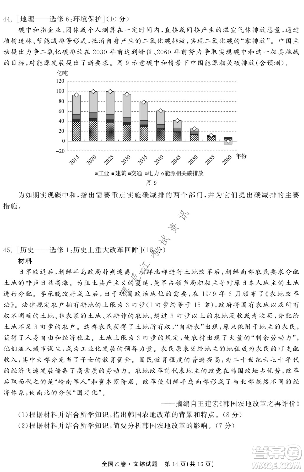 衡中同卷2022屆全國(guó)高三第二次學(xué)業(yè)質(zhì)量聯(lián)合檢測(cè)乙卷文綜試題及答案
