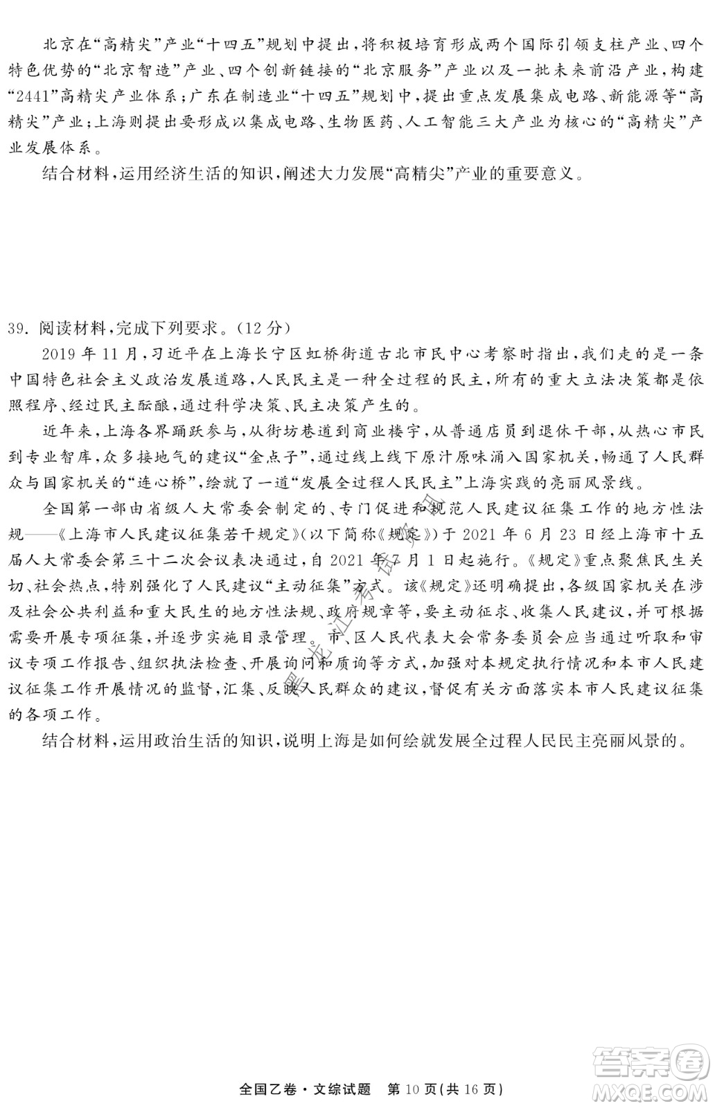 衡中同卷2022屆全國(guó)高三第二次學(xué)業(yè)質(zhì)量聯(lián)合檢測(cè)乙卷文綜試題及答案