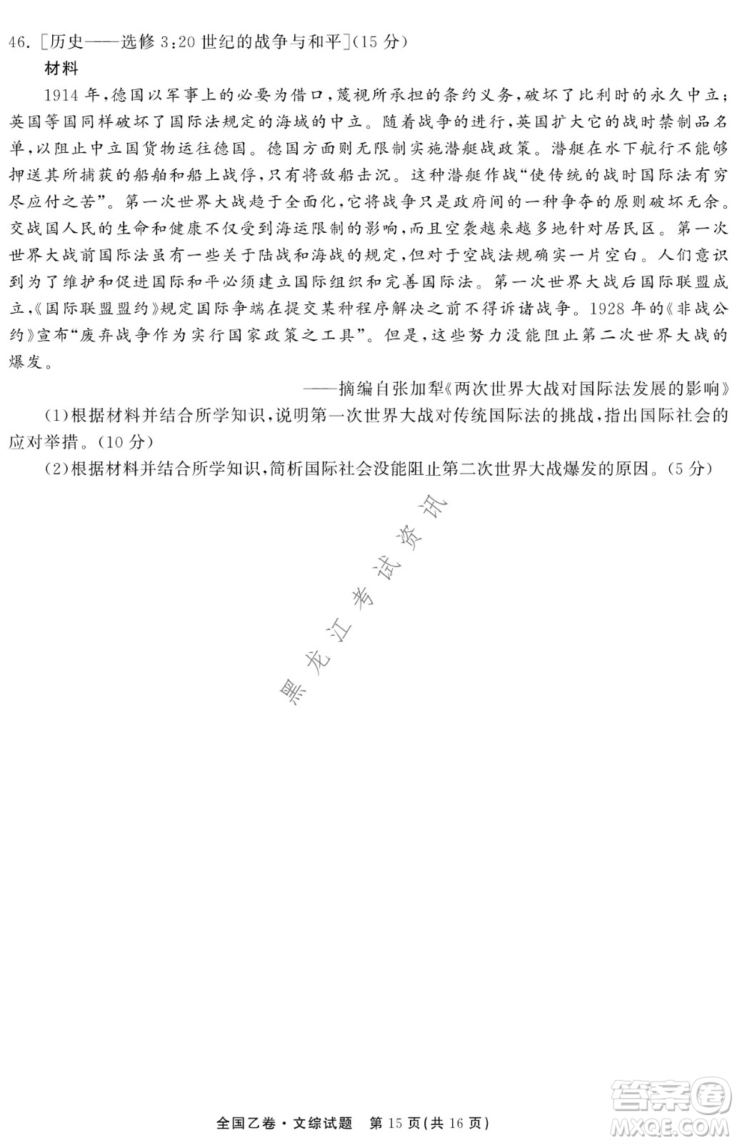 衡中同卷2022屆全國(guó)高三第二次學(xué)業(yè)質(zhì)量聯(lián)合檢測(cè)乙卷文綜試題及答案