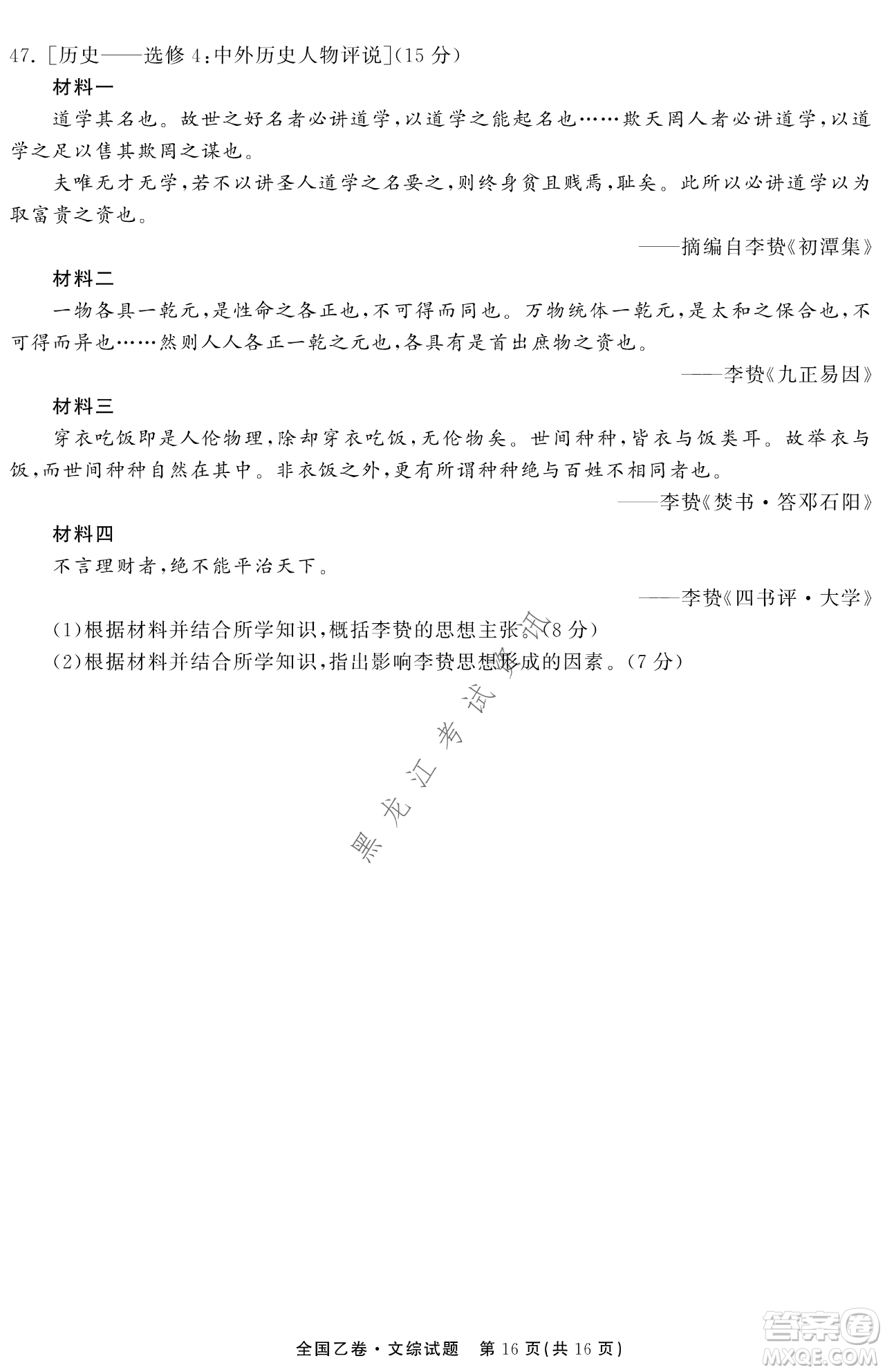 衡中同卷2022屆全國(guó)高三第二次學(xué)業(yè)質(zhì)量聯(lián)合檢測(cè)乙卷文綜試題及答案