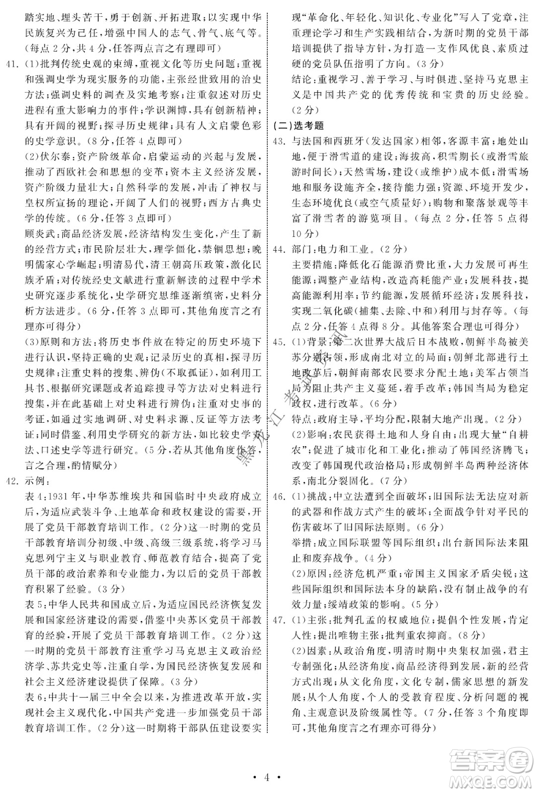 衡中同卷2022屆全國(guó)高三第二次學(xué)業(yè)質(zhì)量聯(lián)合檢測(cè)乙卷文綜試題及答案