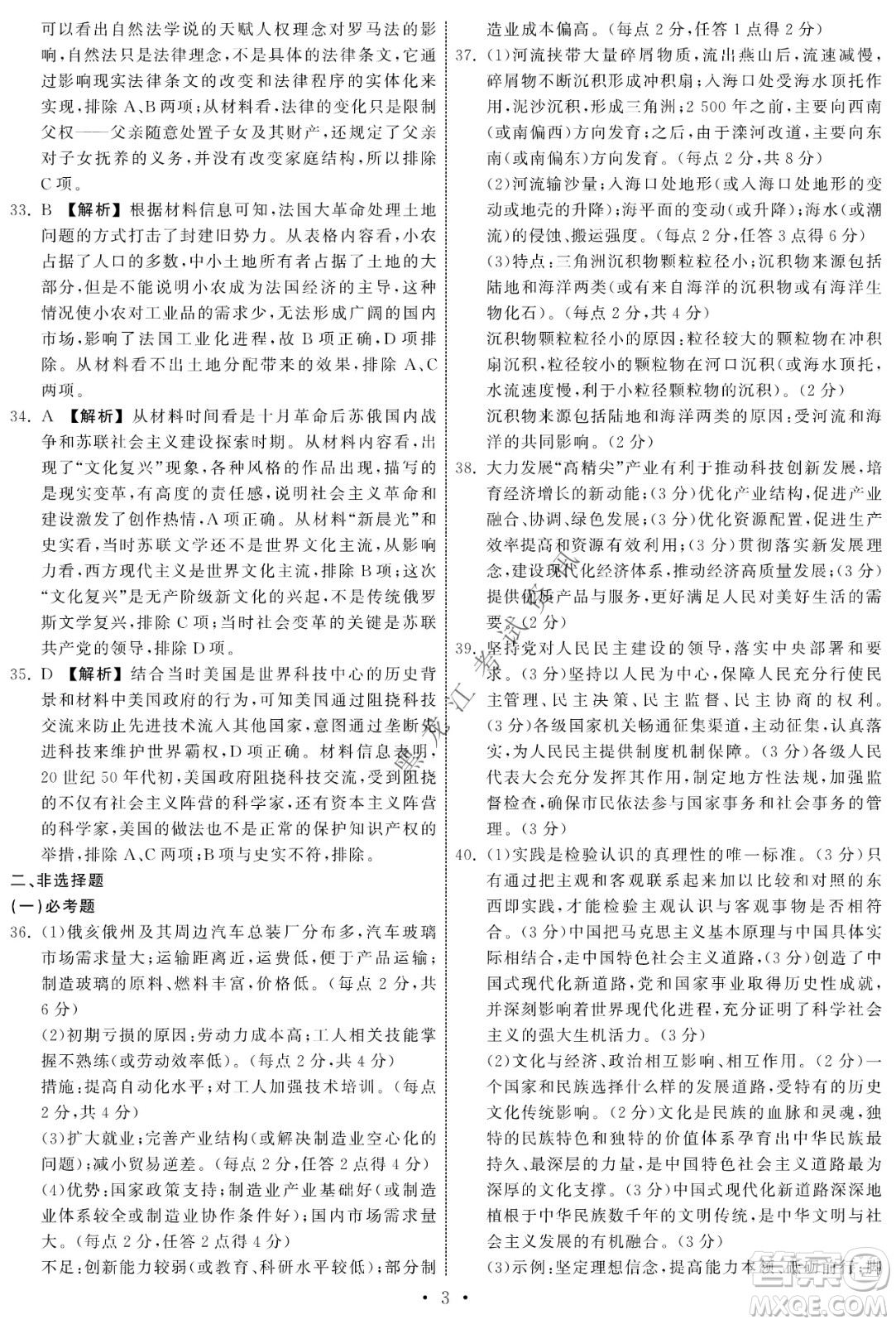 衡中同卷2022屆全國(guó)高三第二次學(xué)業(yè)質(zhì)量聯(lián)合檢測(cè)乙卷文綜試題及答案