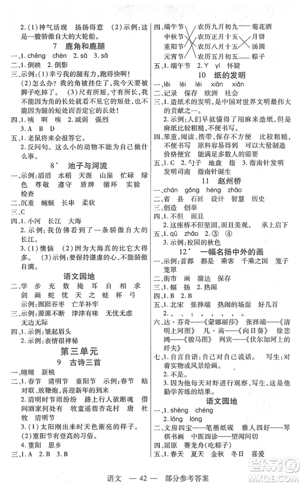 二十一世紀(jì)出版社2022新課程新練習(xí)三年級(jí)語(yǔ)文下冊(cè)統(tǒng)編版答案