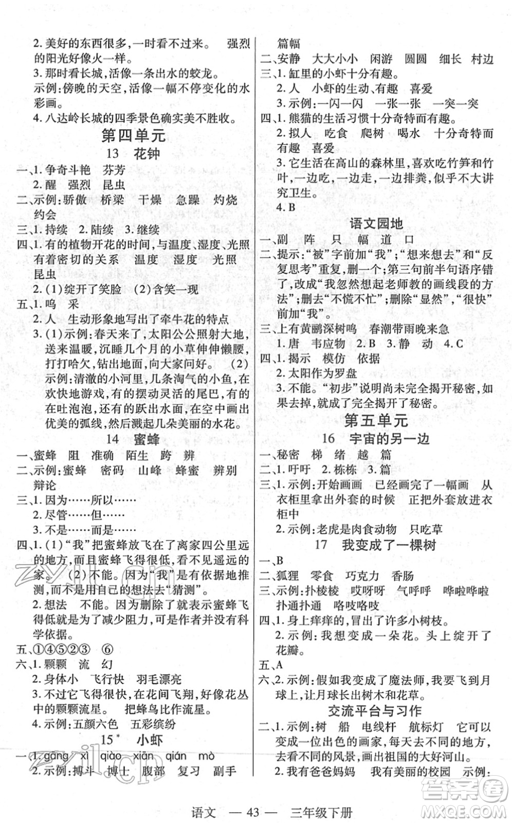 二十一世紀(jì)出版社2022新課程新練習(xí)三年級(jí)語(yǔ)文下冊(cè)統(tǒng)編版答案