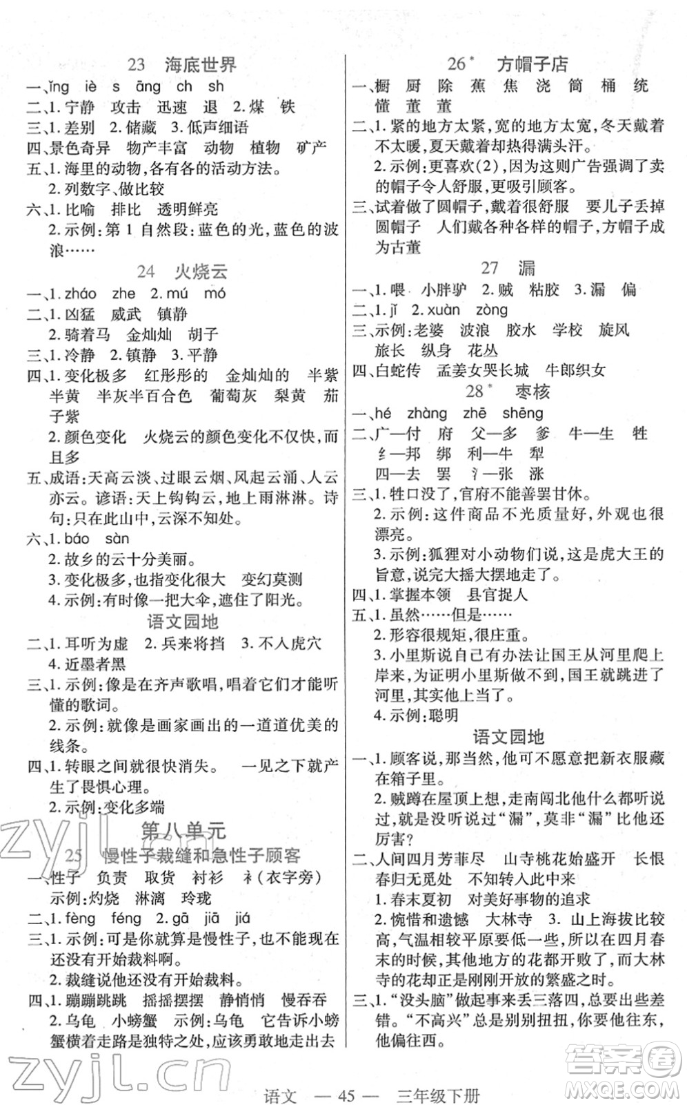 二十一世紀(jì)出版社2022新課程新練習(xí)三年級(jí)語(yǔ)文下冊(cè)統(tǒng)編版答案
